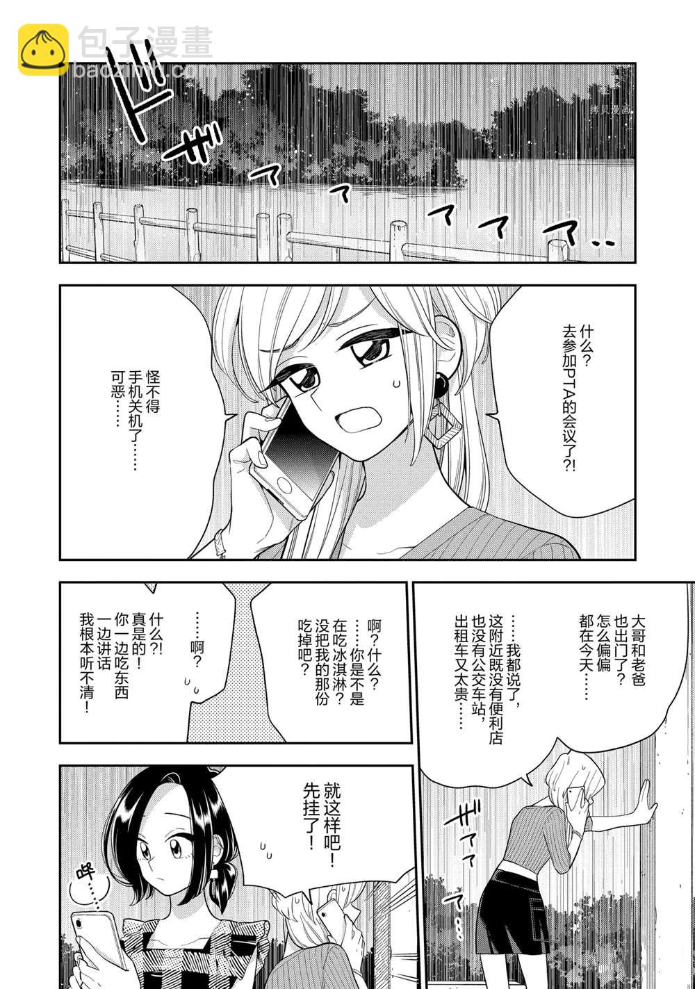 《好事多磨》第129话 第4页