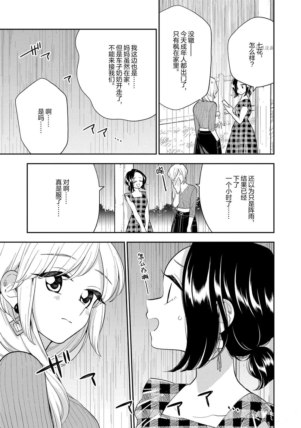 《好事多磨》第129话 第5页