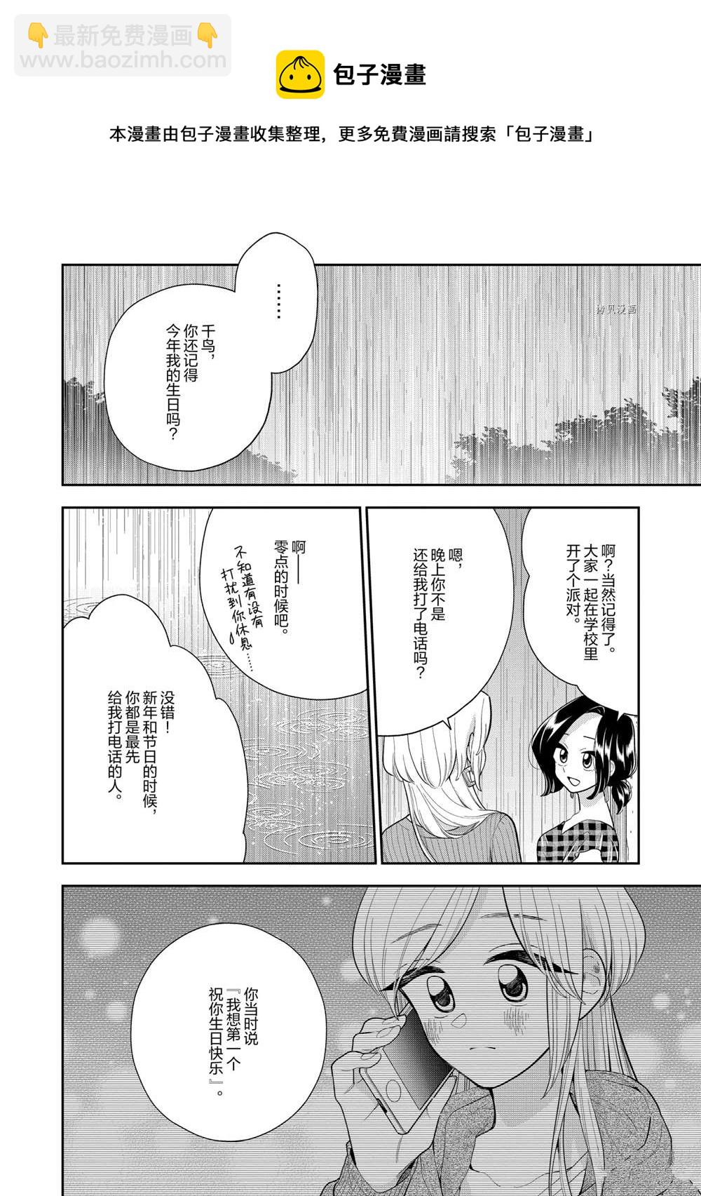 《好事多磨》第129话 第6页