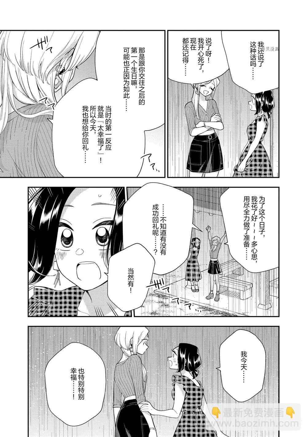 《好事多磨》第129话 第7页