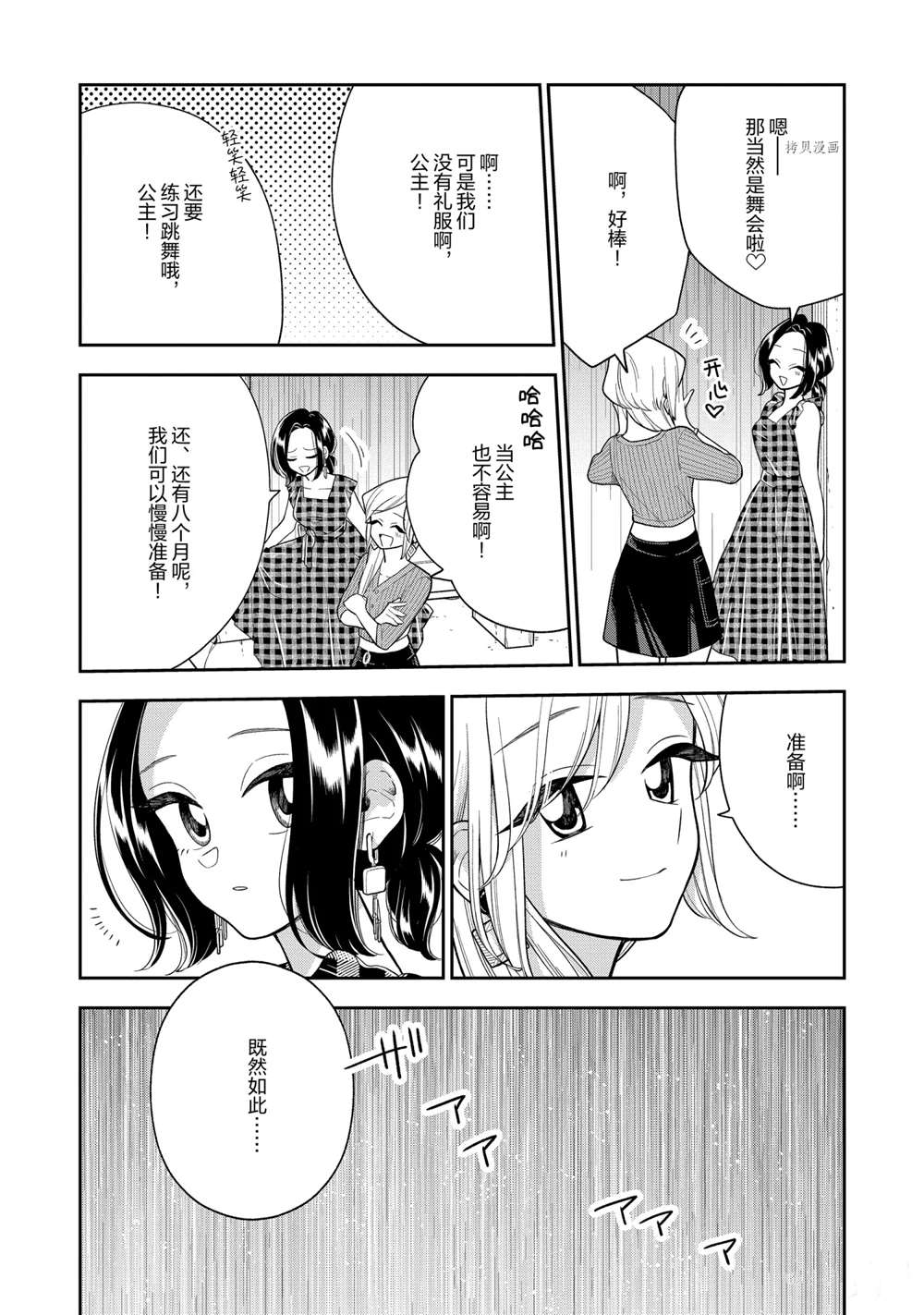 《好事多磨》第129话 第9页
