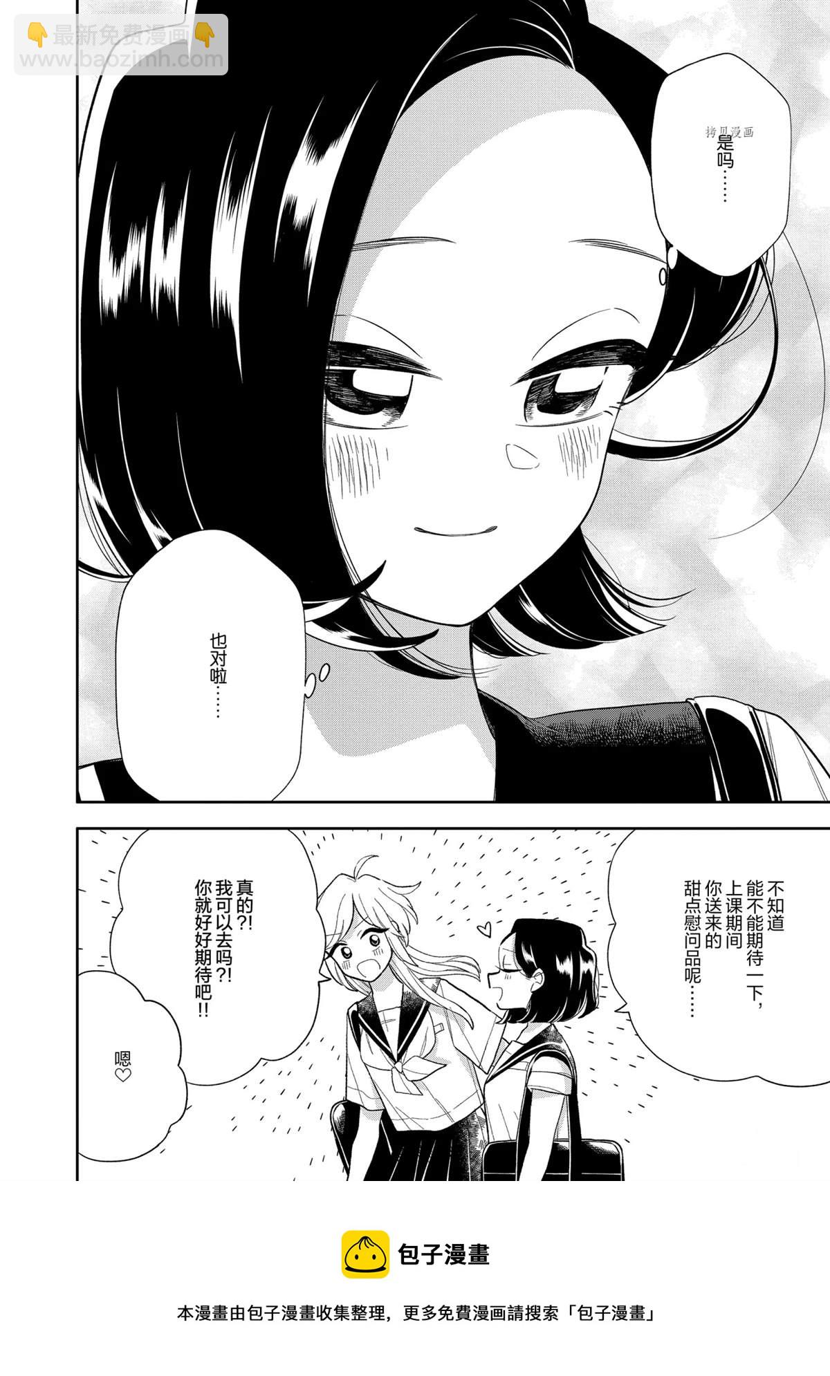 《好事多磨》第131话 第10页