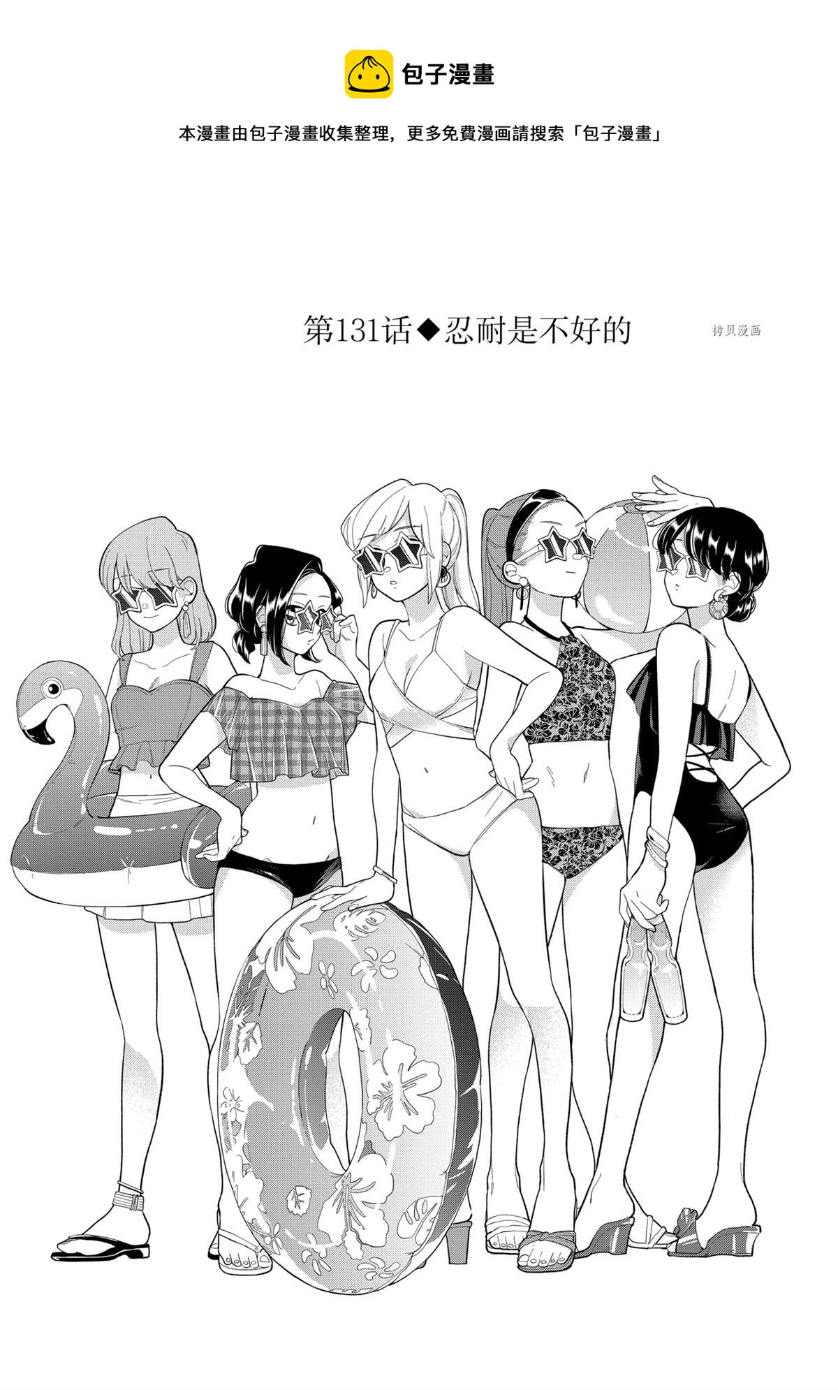 《好事多磨》第131话 第1页