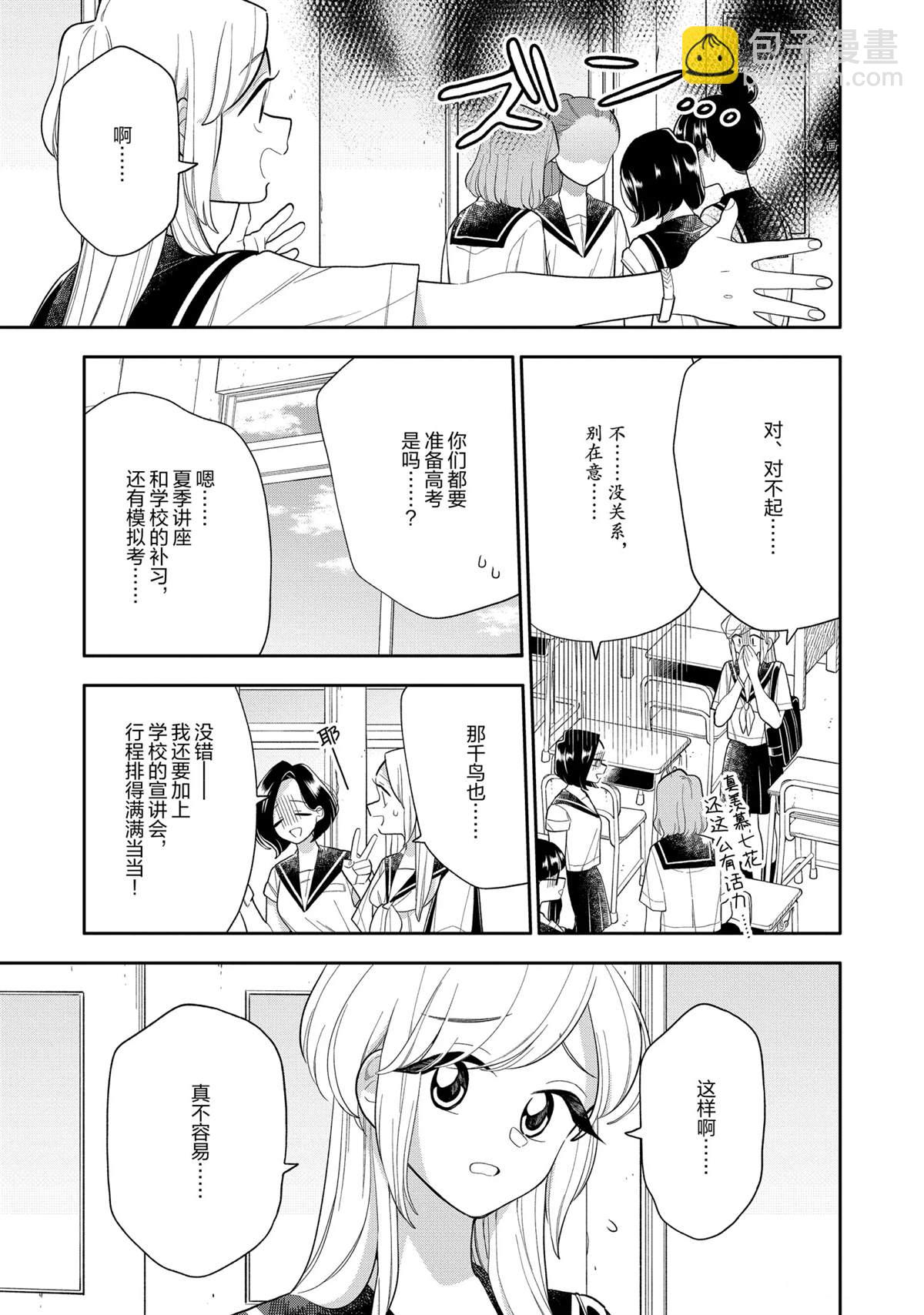 《好事多磨》第131话 第3页