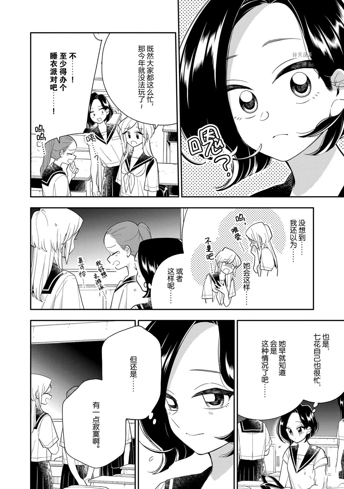 《好事多磨》第131话 第4页