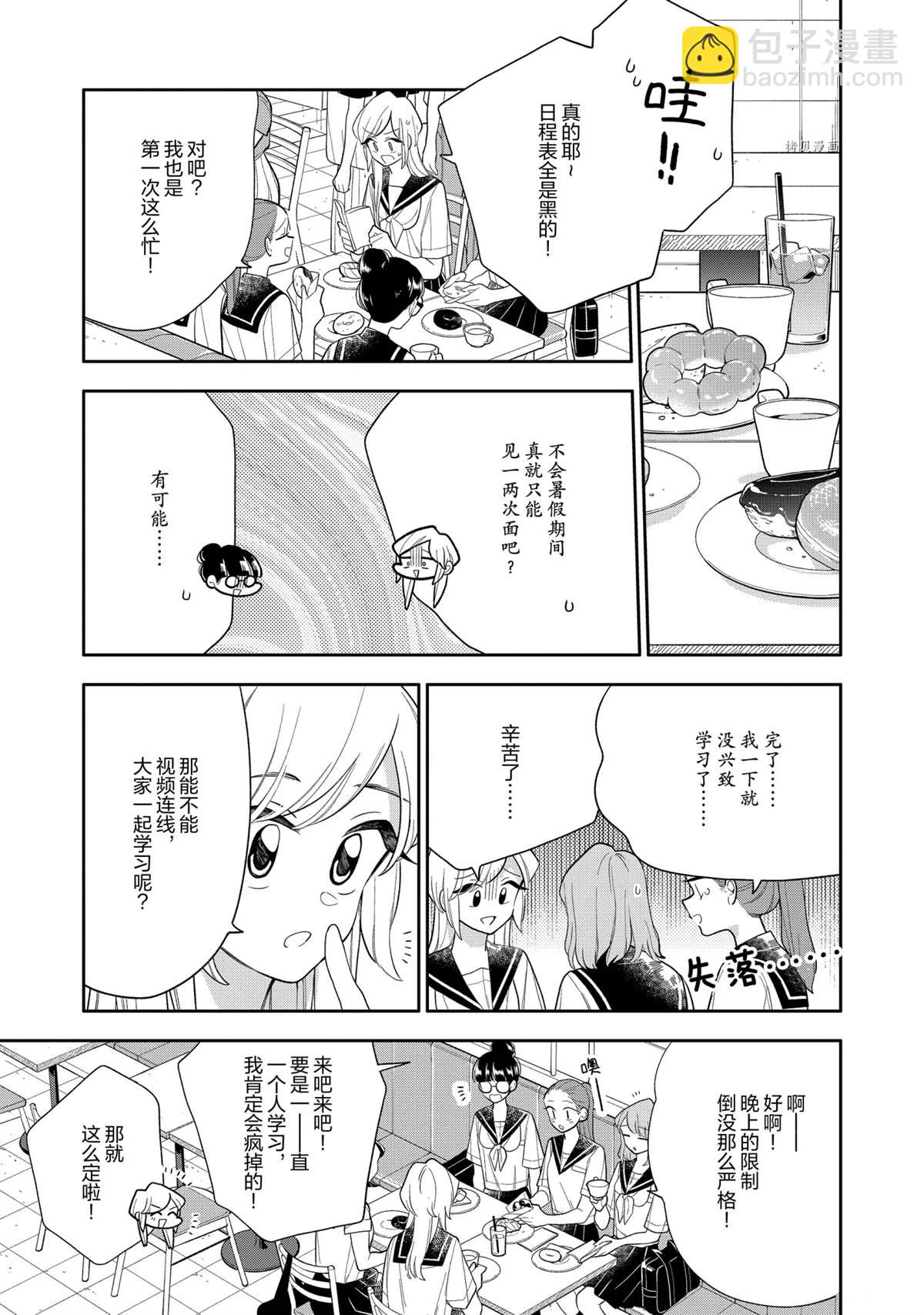 《好事多磨》第131话 第5页