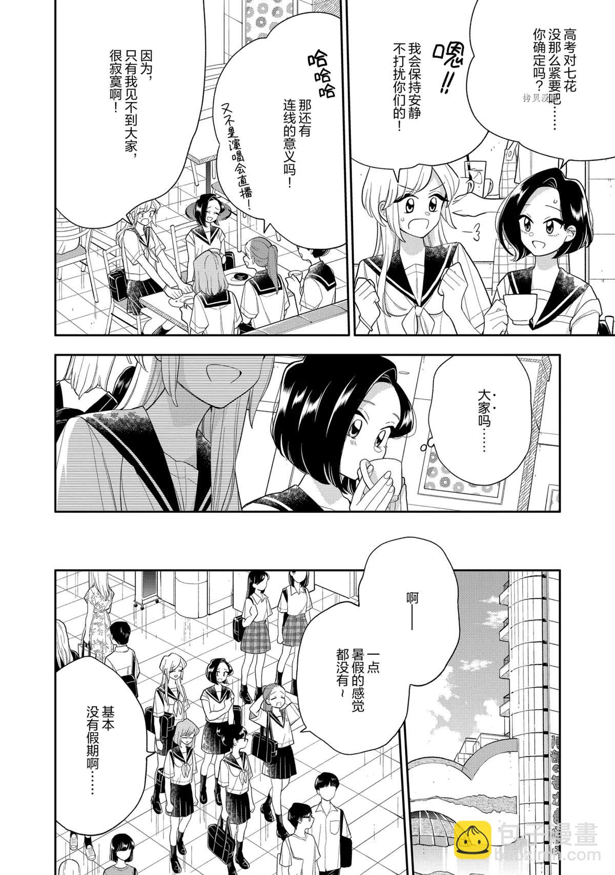 《好事多磨》第131话 第6页