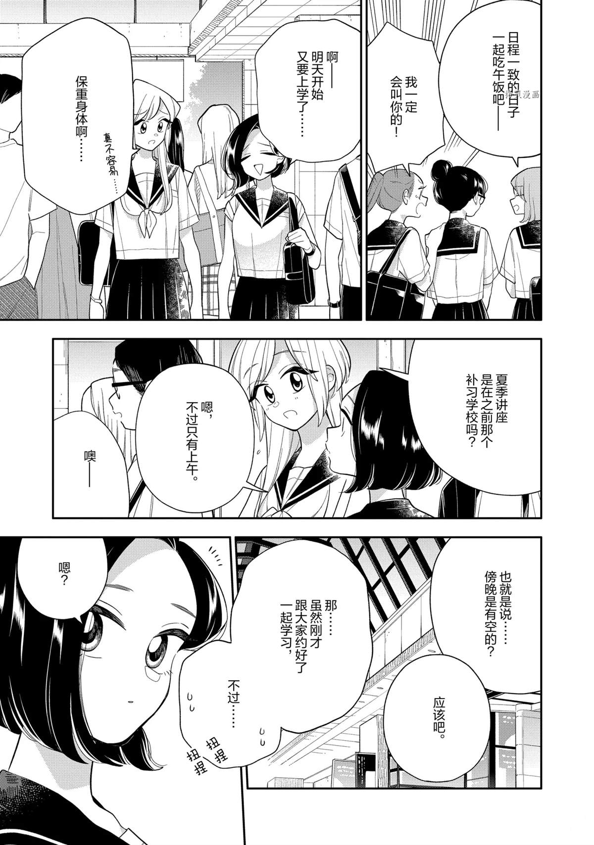 《好事多磨》第131话 第7页