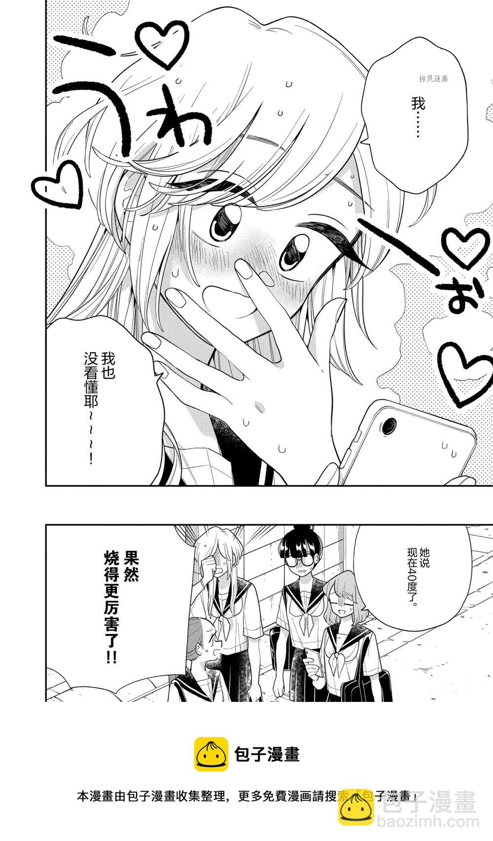 《好事多磨》第130话 第10页