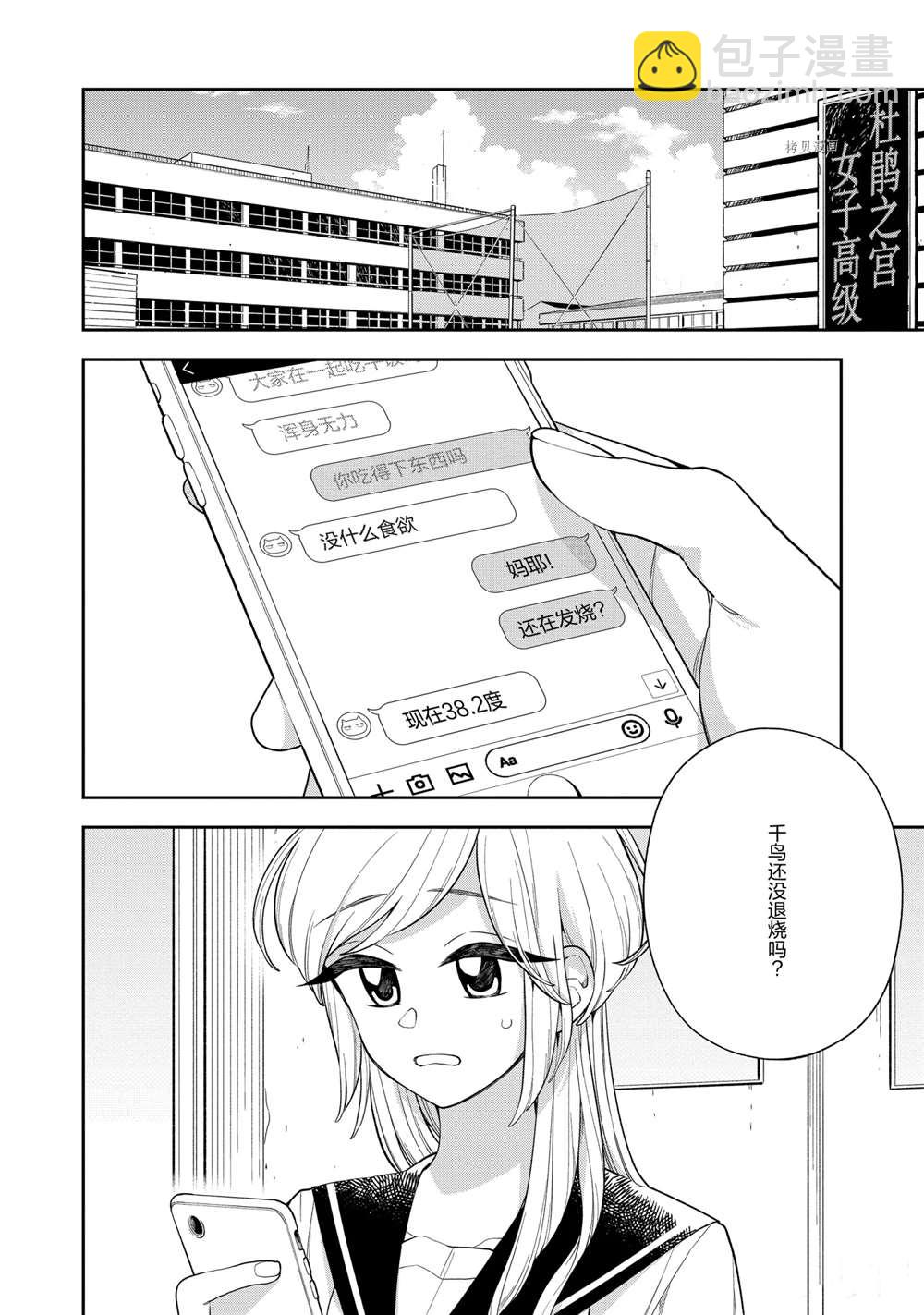 《好事多磨》第130话 第2页