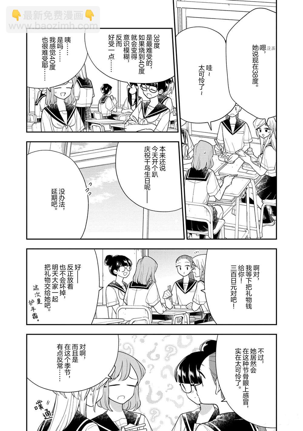 《好事多磨》第130话 第3页