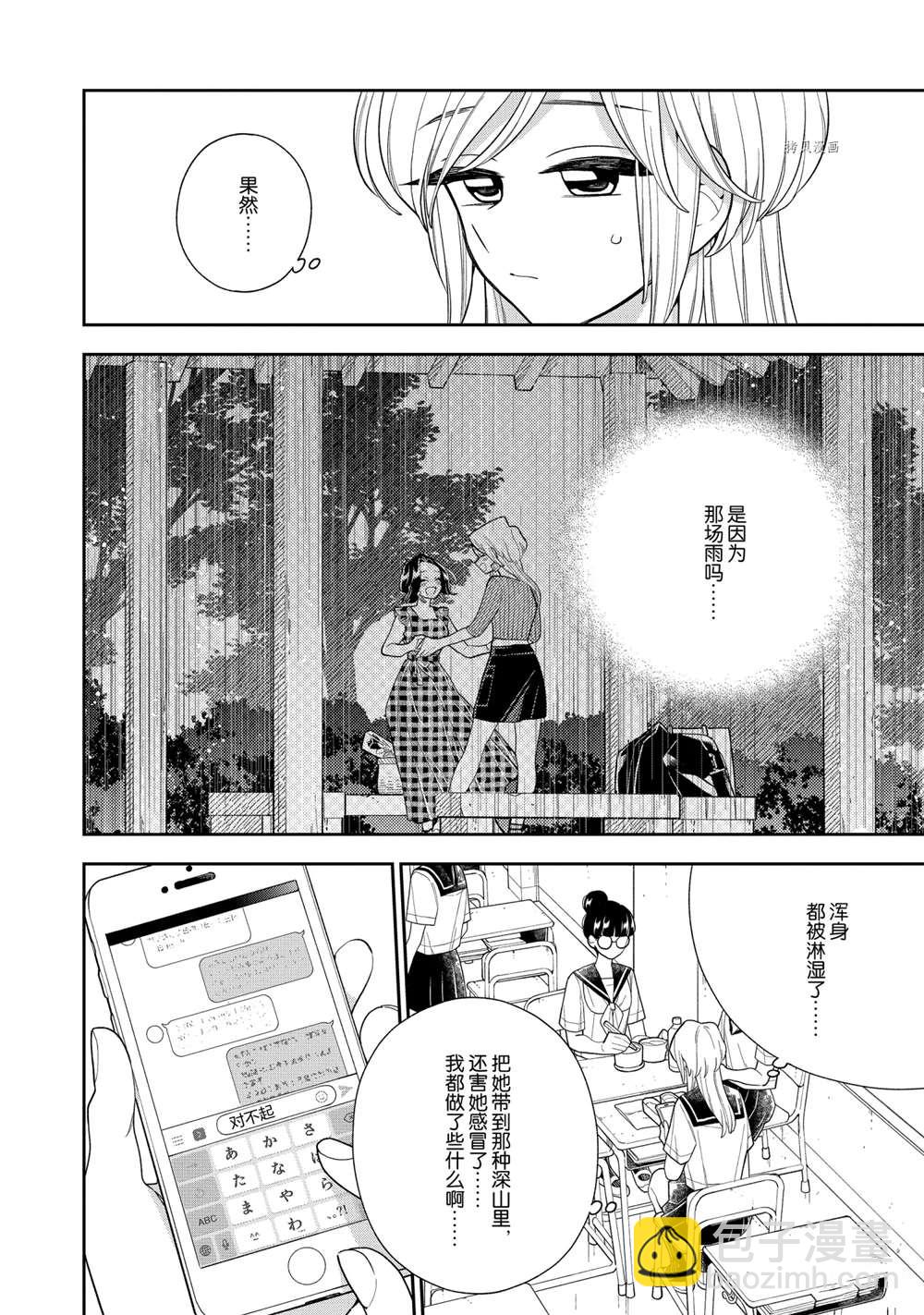 《好事多磨》第130话 第4页