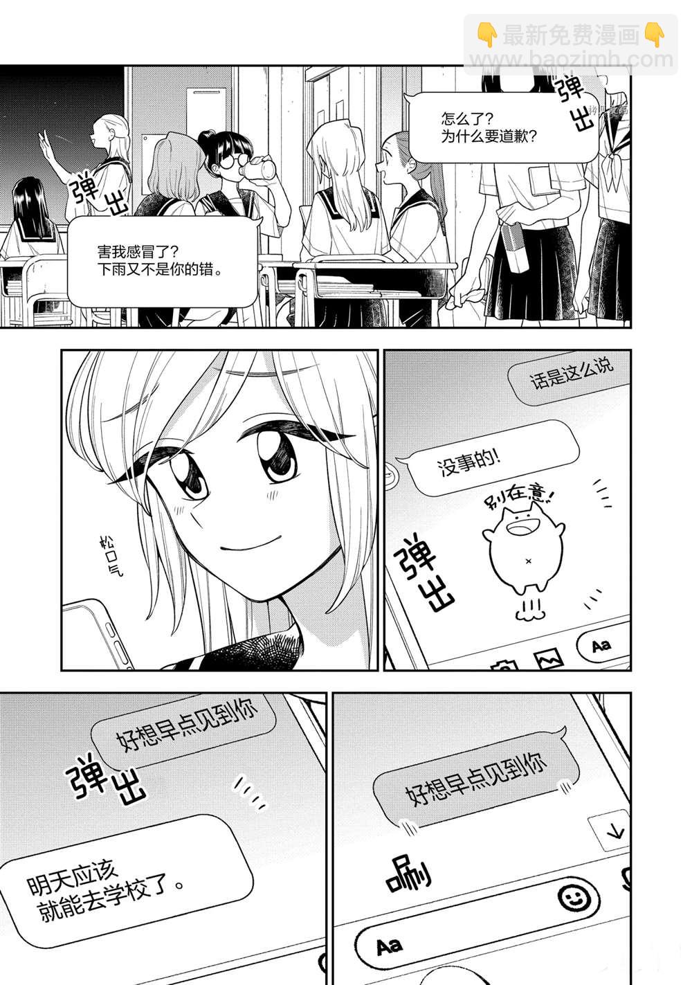 《好事多磨》第130话 第5页