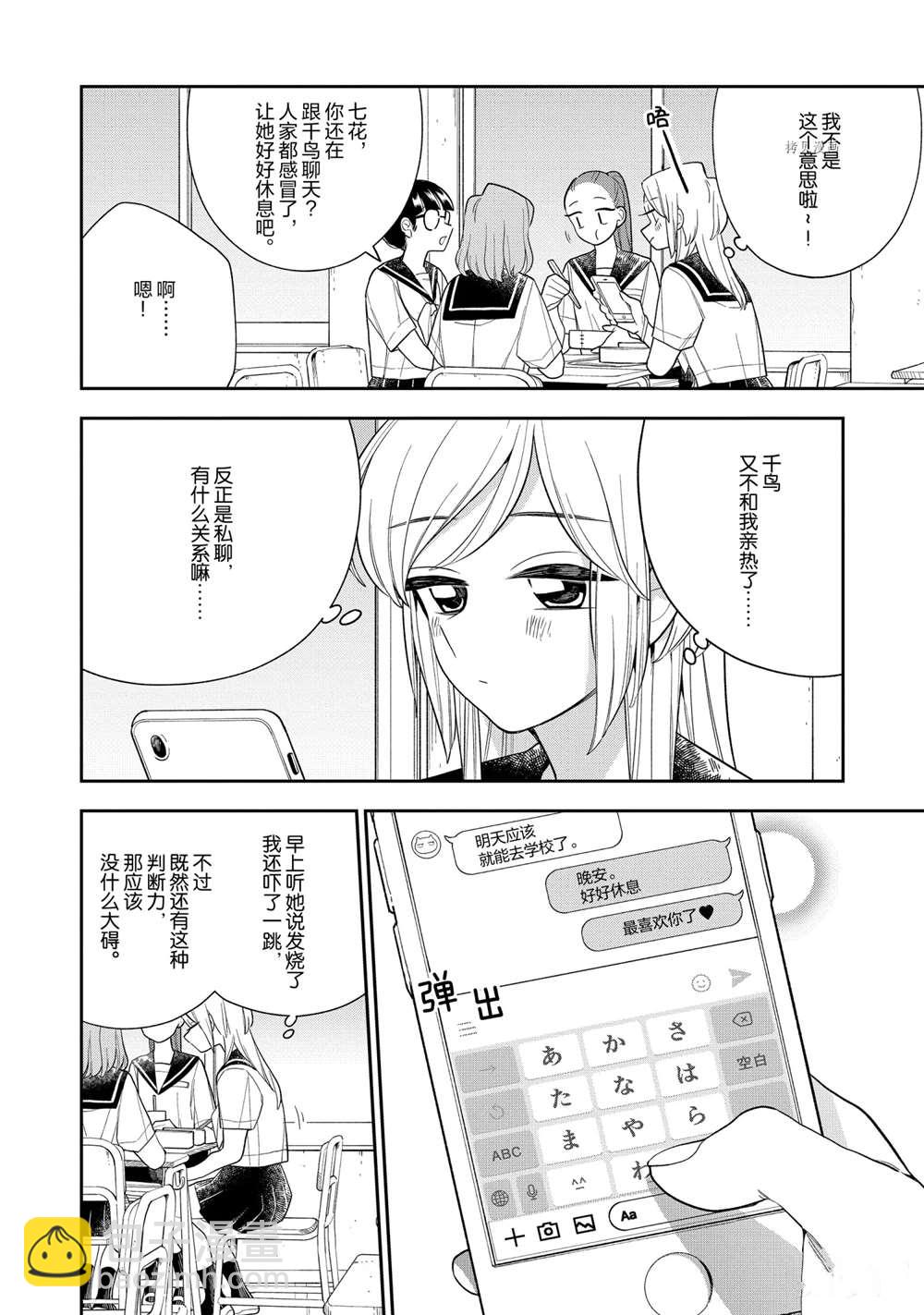 《好事多磨》第130话 第6页