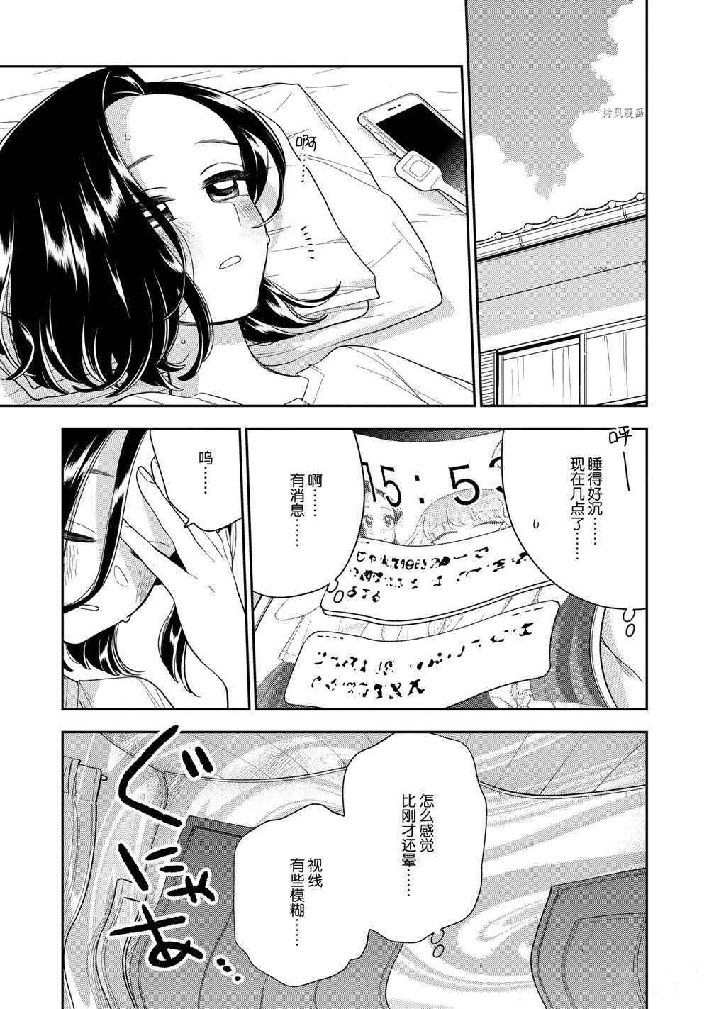 《好事多磨》第130话 第7页