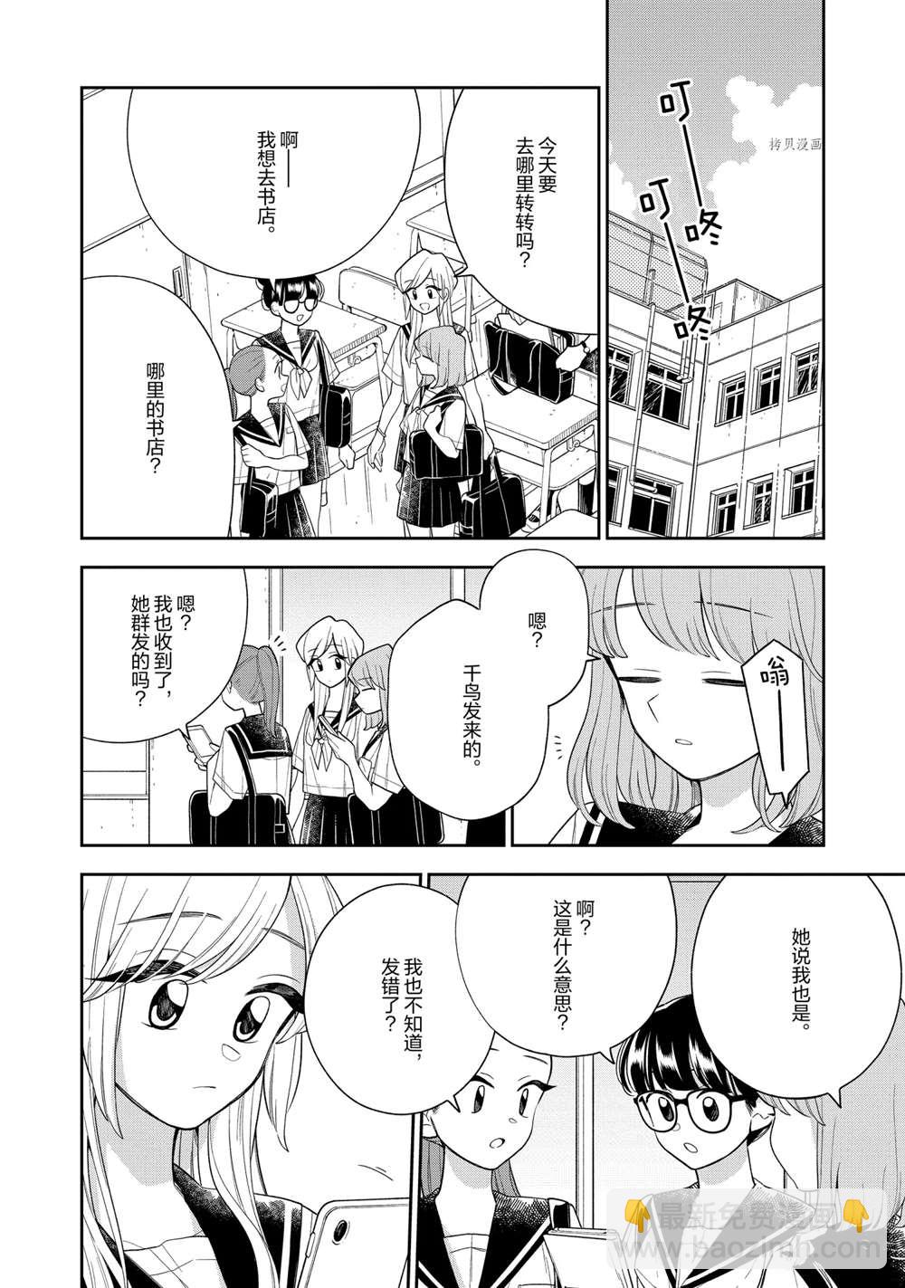 《好事多磨》第130话 第8页