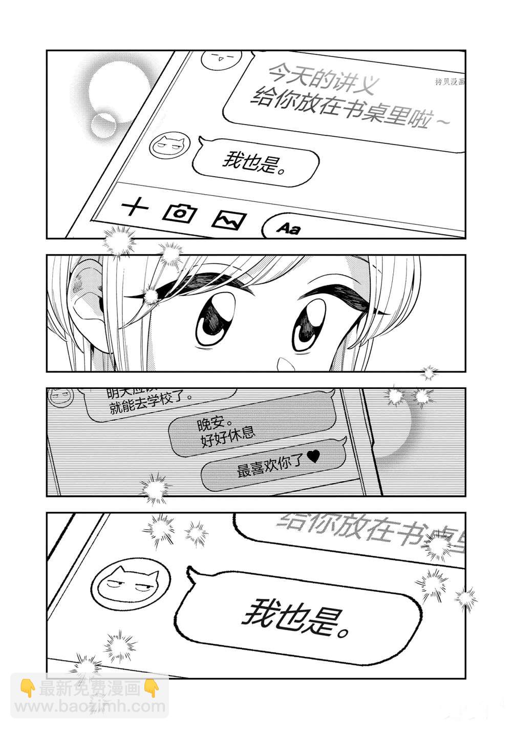 《好事多磨》第130话 第9页