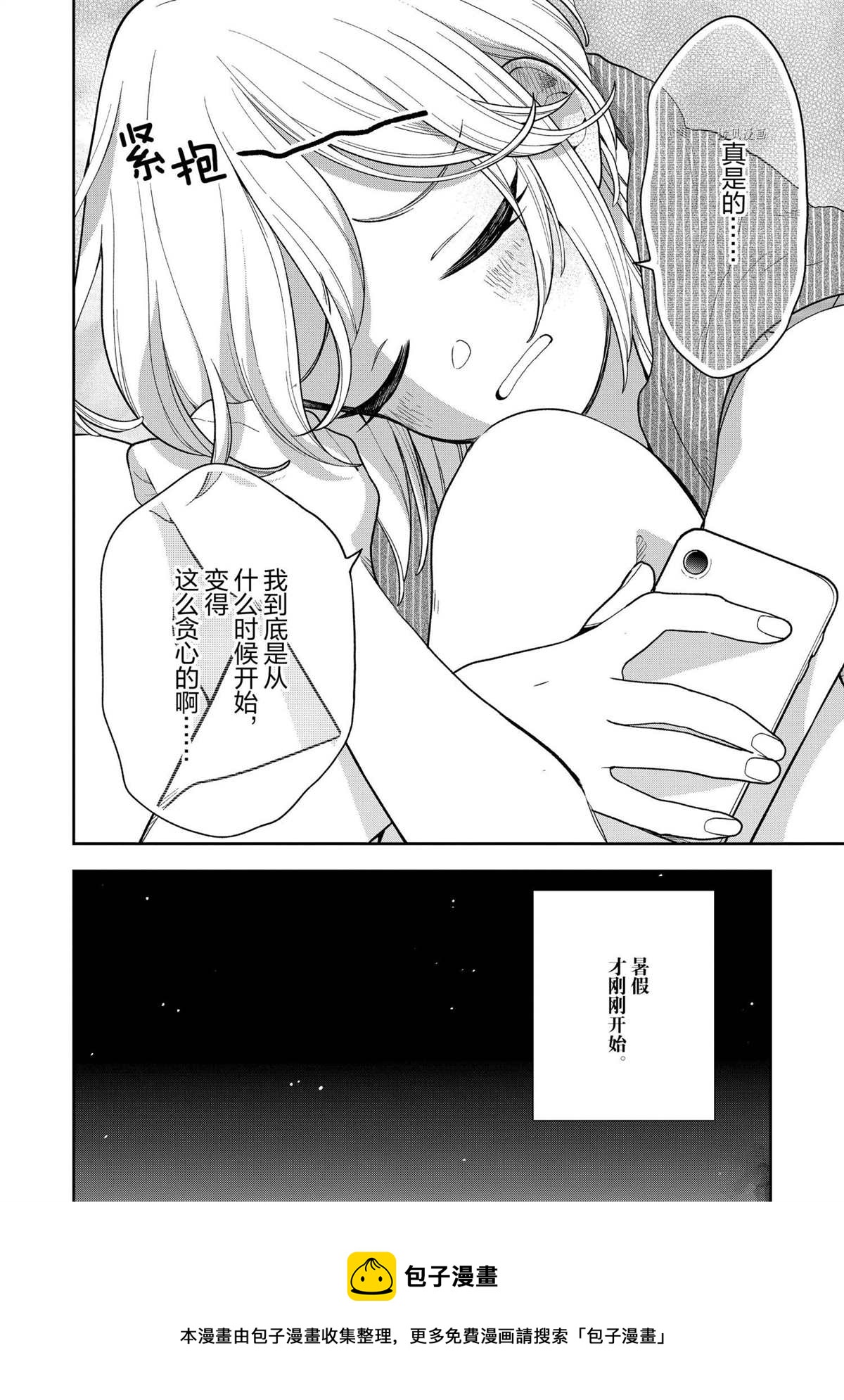 《好事多磨》第132话 第10页