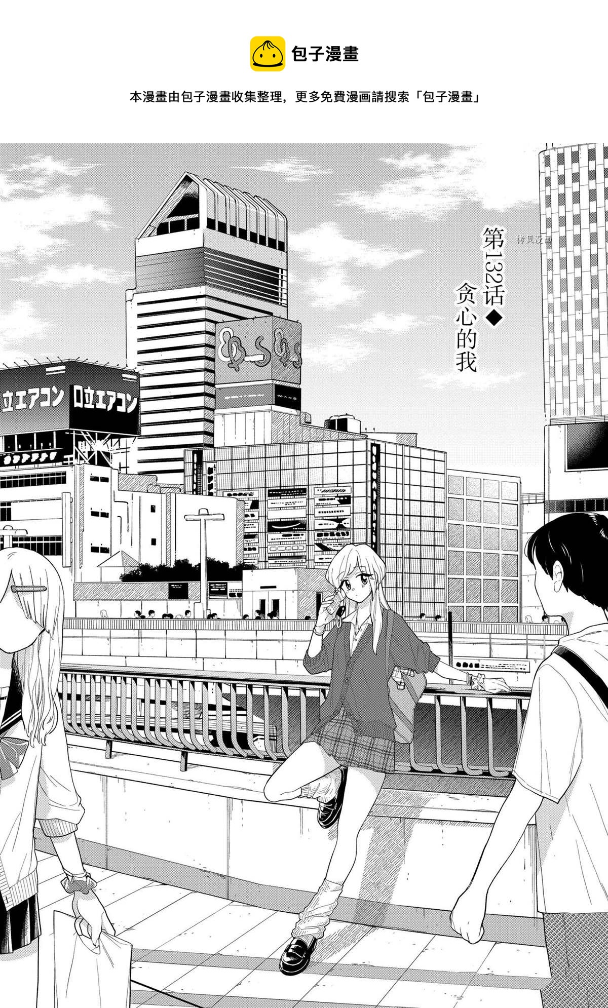 《好事多磨》第132话 第1页