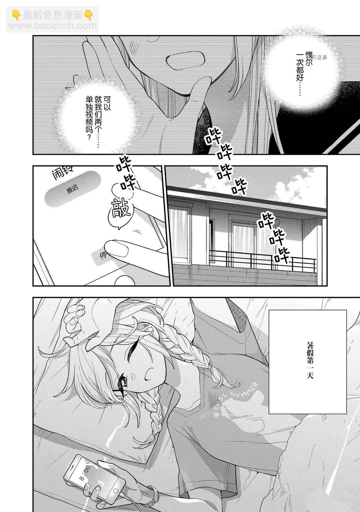 《好事多磨》第132话 第2页