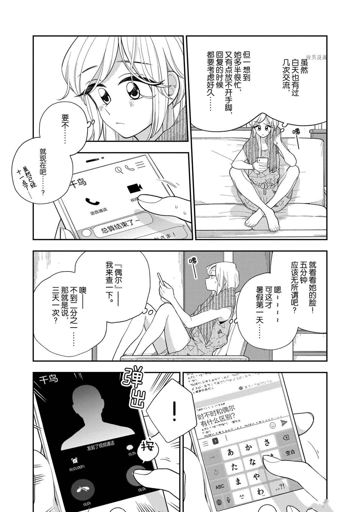 《好事多磨》第132话 第5页