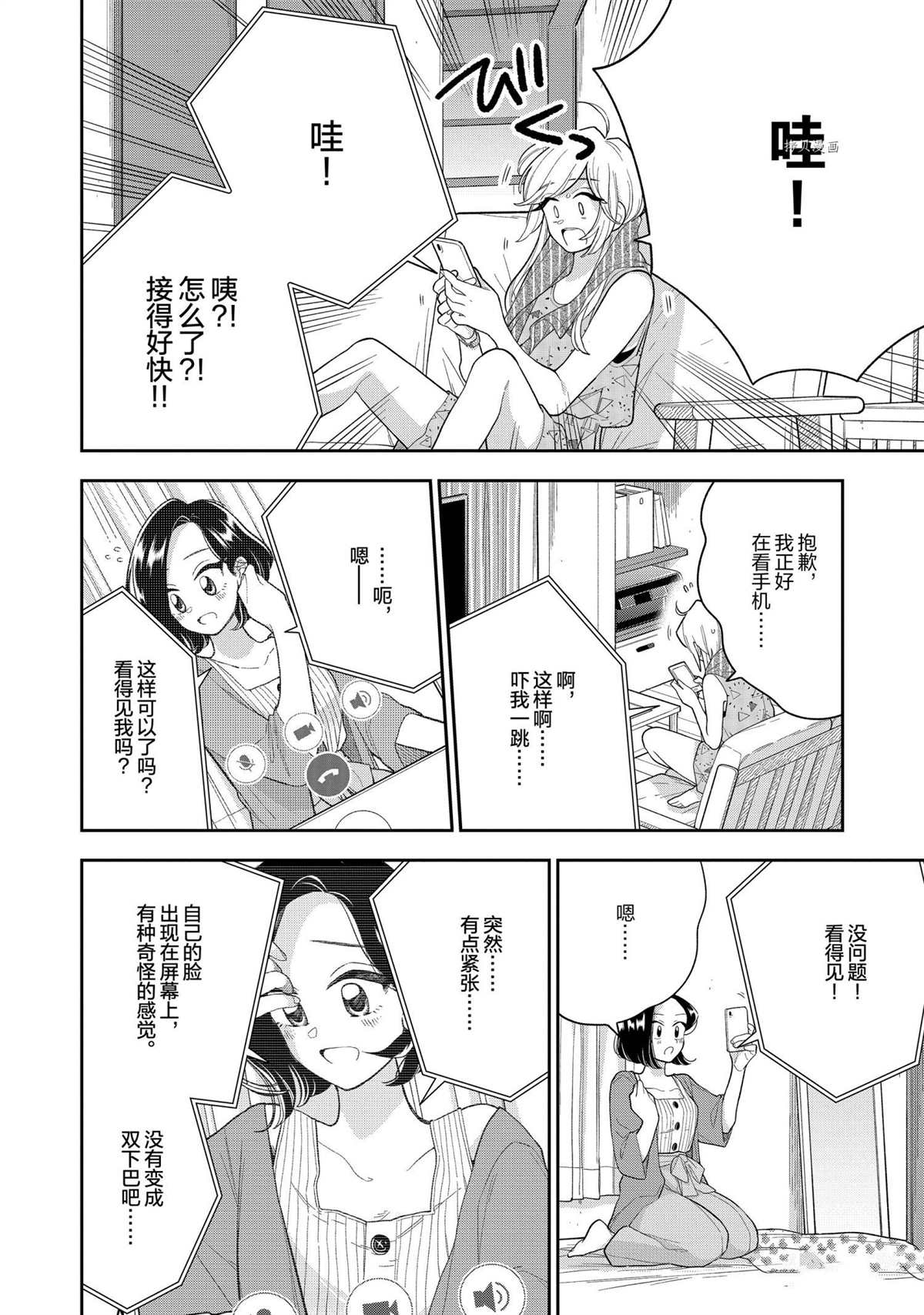 《好事多磨》第132话 第6页