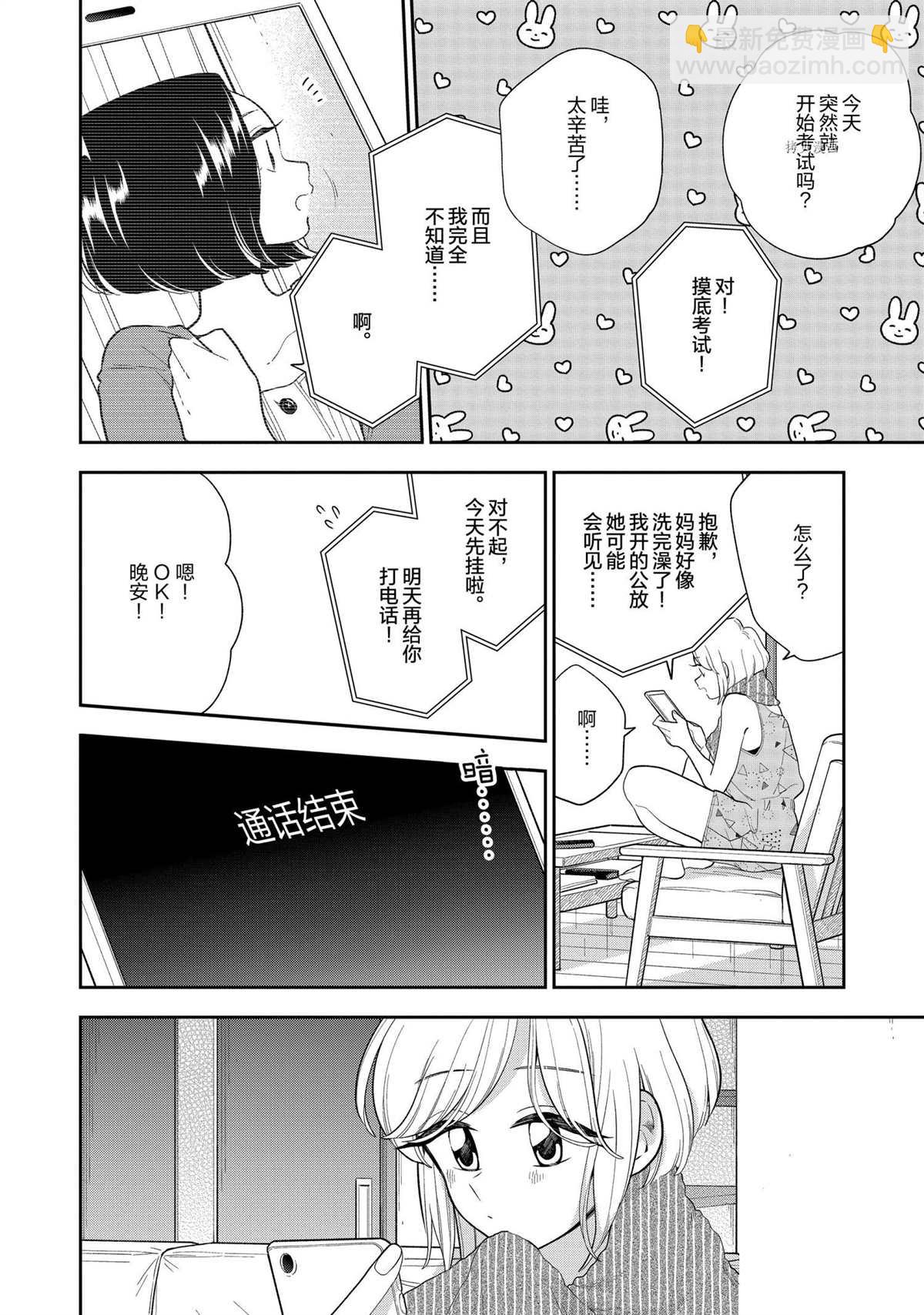《好事多磨》第132话 第8页