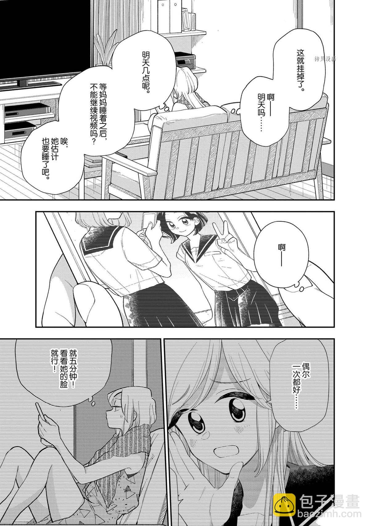 《好事多磨》第132话 第9页