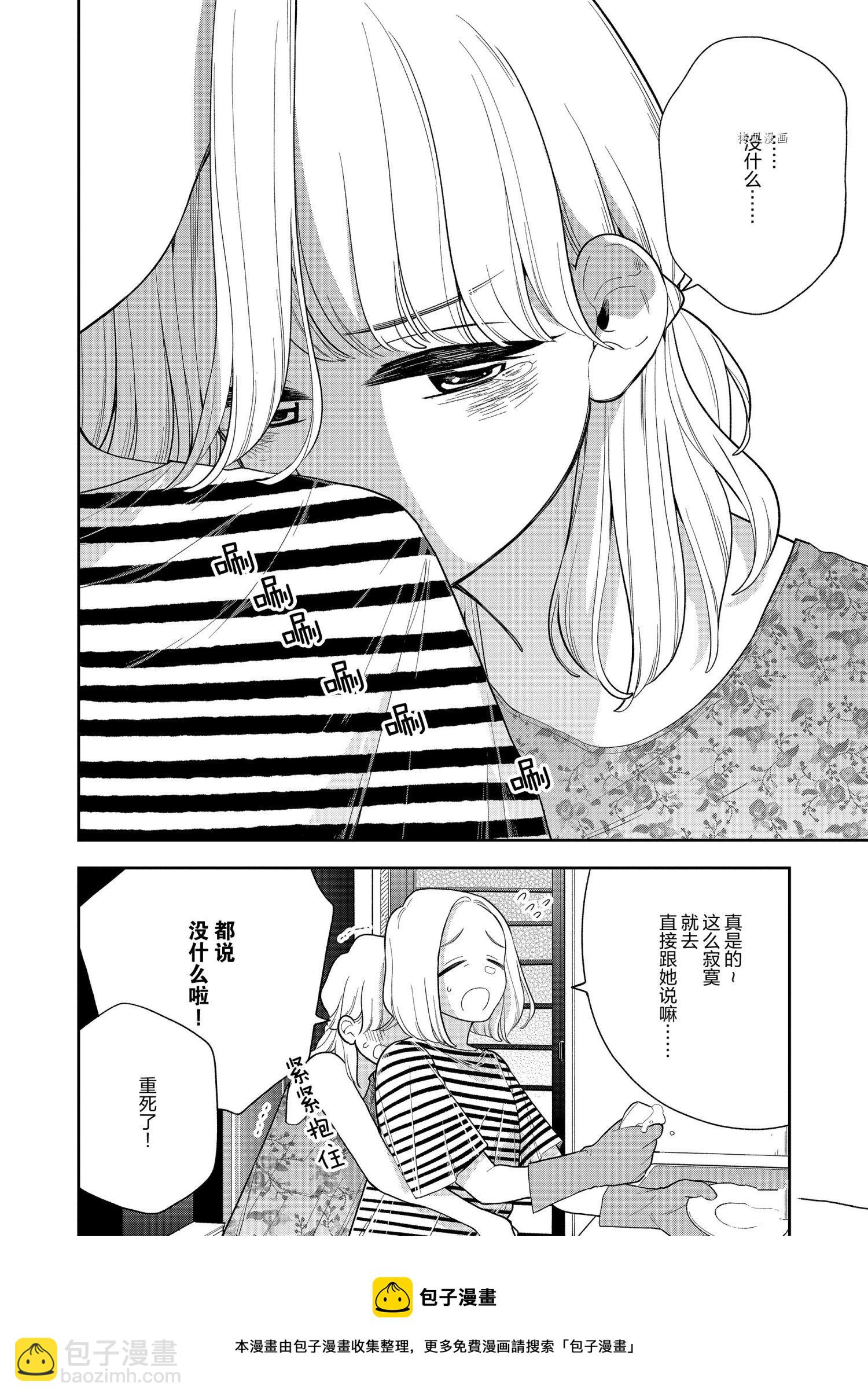 《好事多磨》第134话 第10页