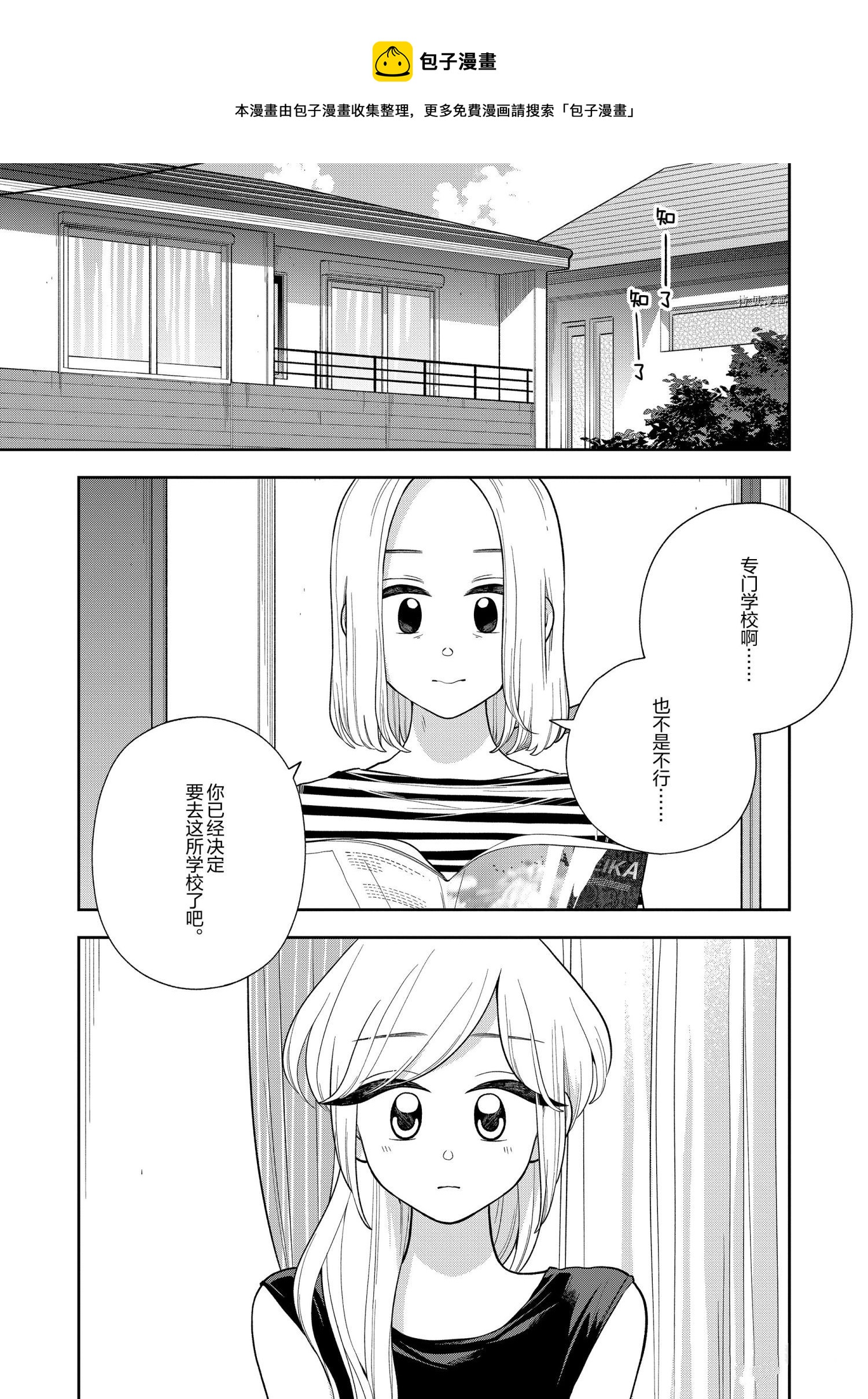 《好事多磨》第134话 第1页