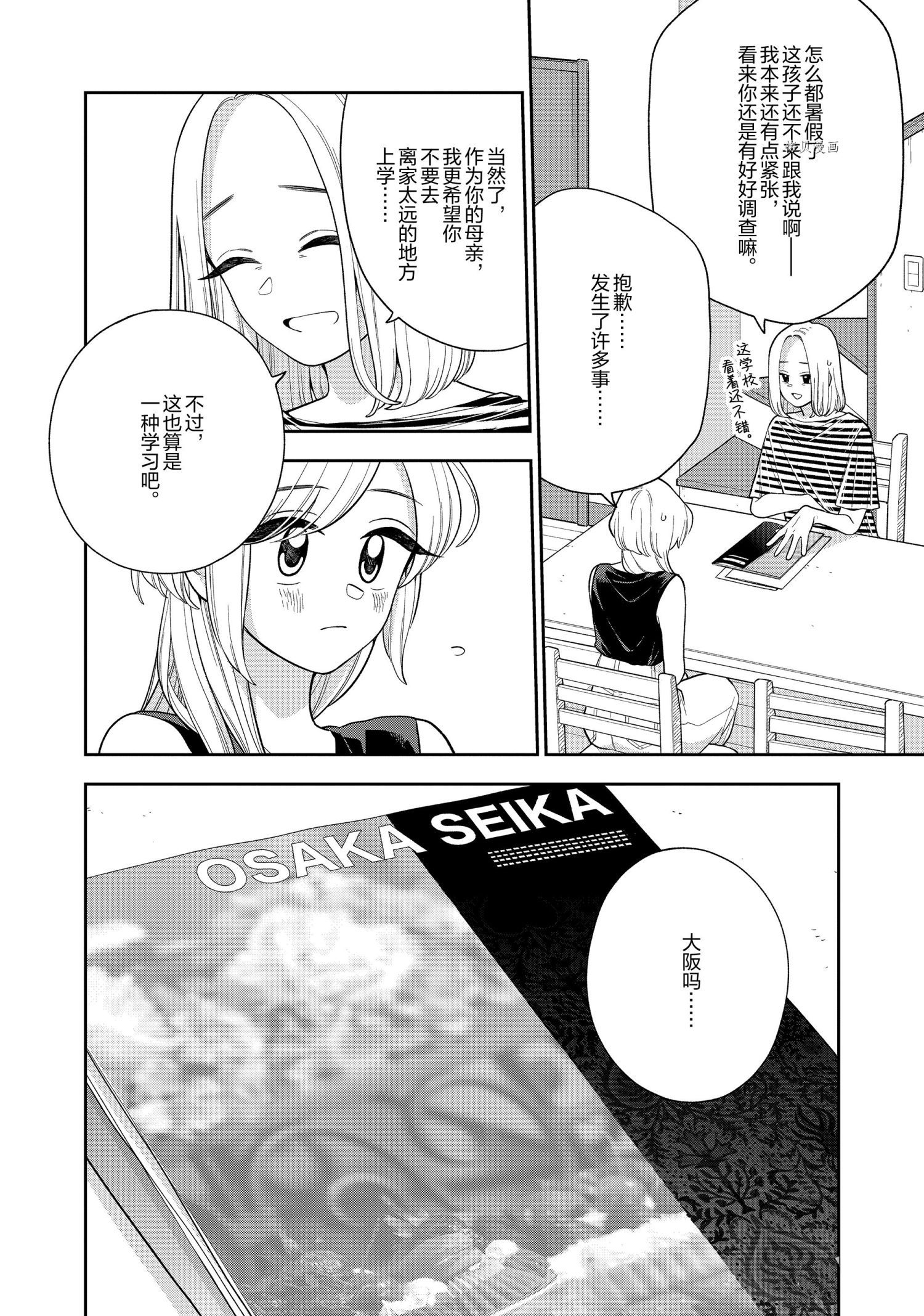 《好事多磨》第134话 第2页