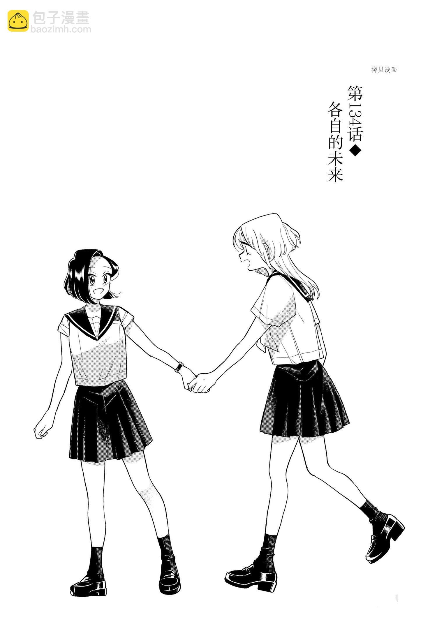 《好事多磨》第134话 第3页