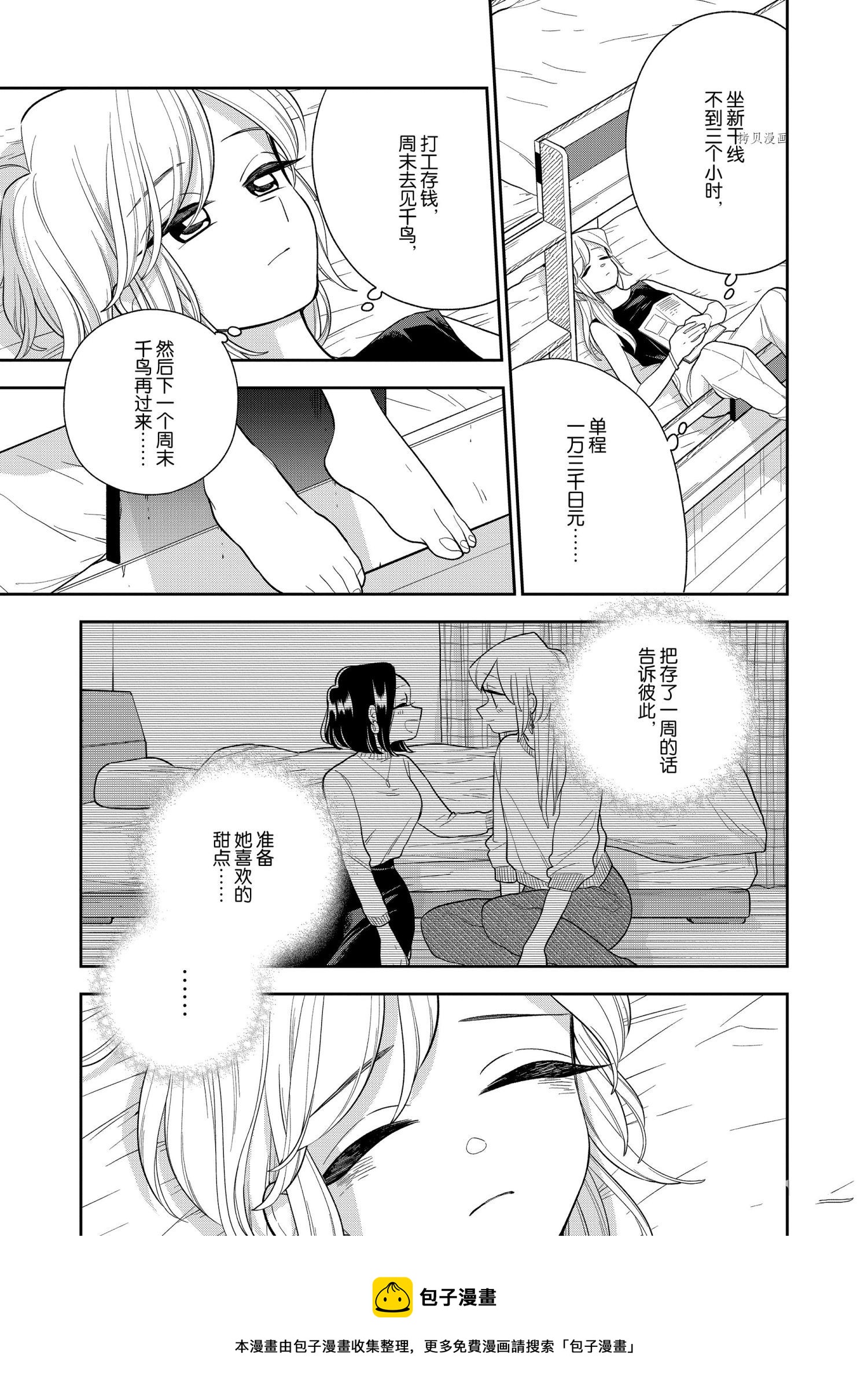 《好事多磨》第134话 第5页