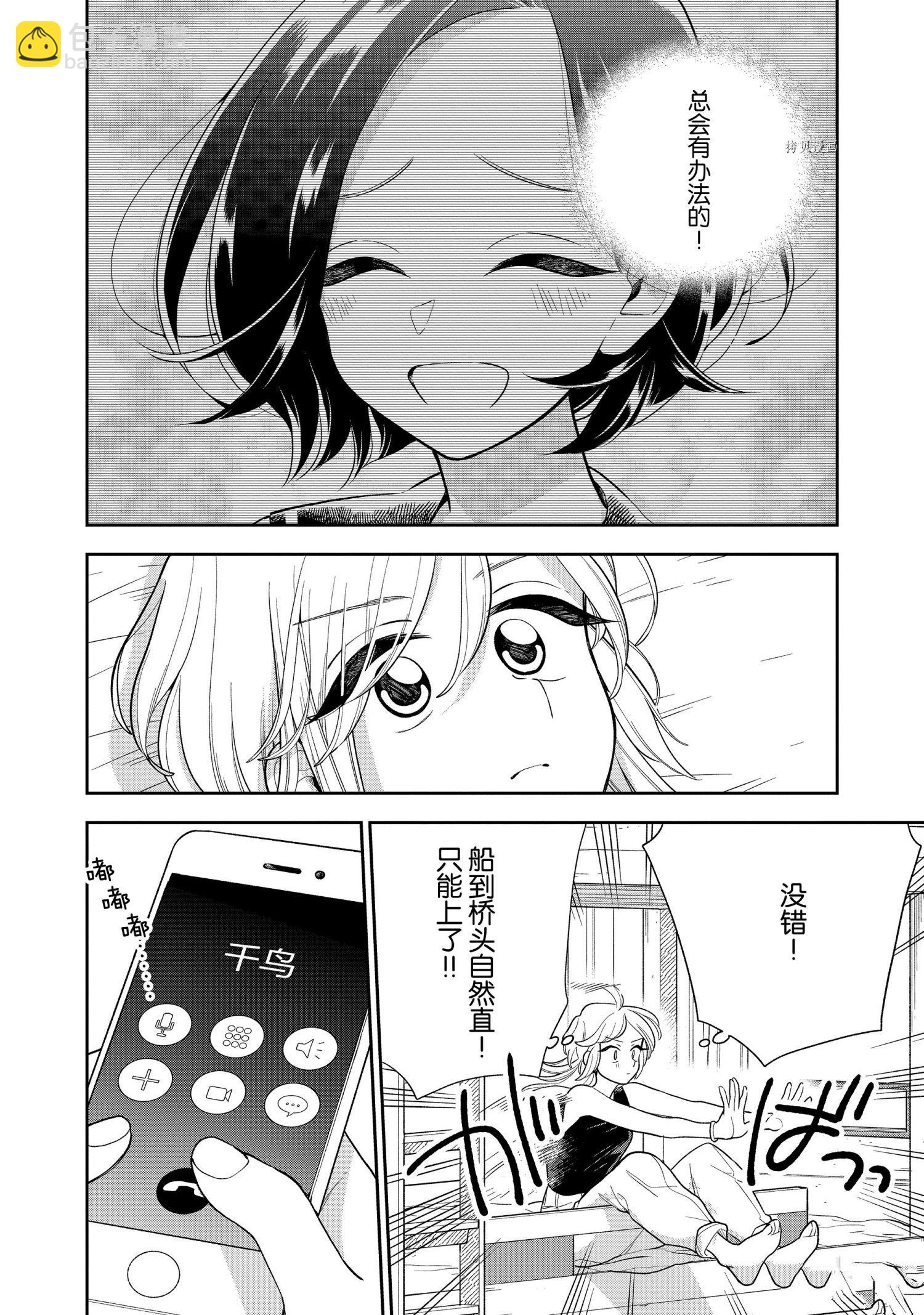 《好事多磨》第134话 第6页