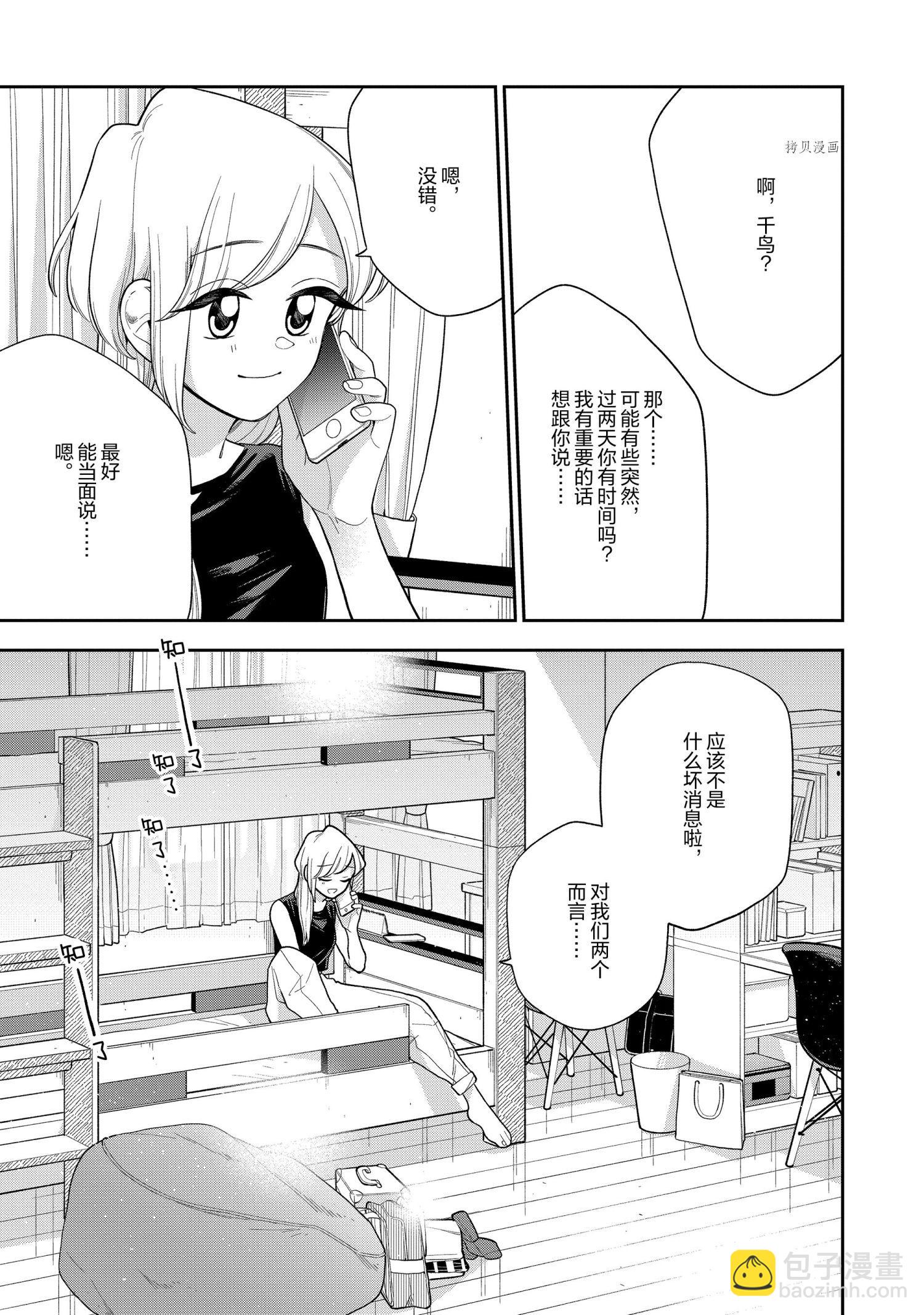 《好事多磨》第134话 第7页