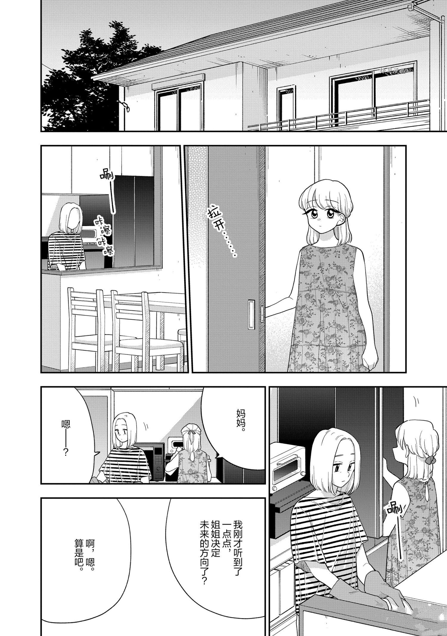 《好事多磨》第134话 第8页