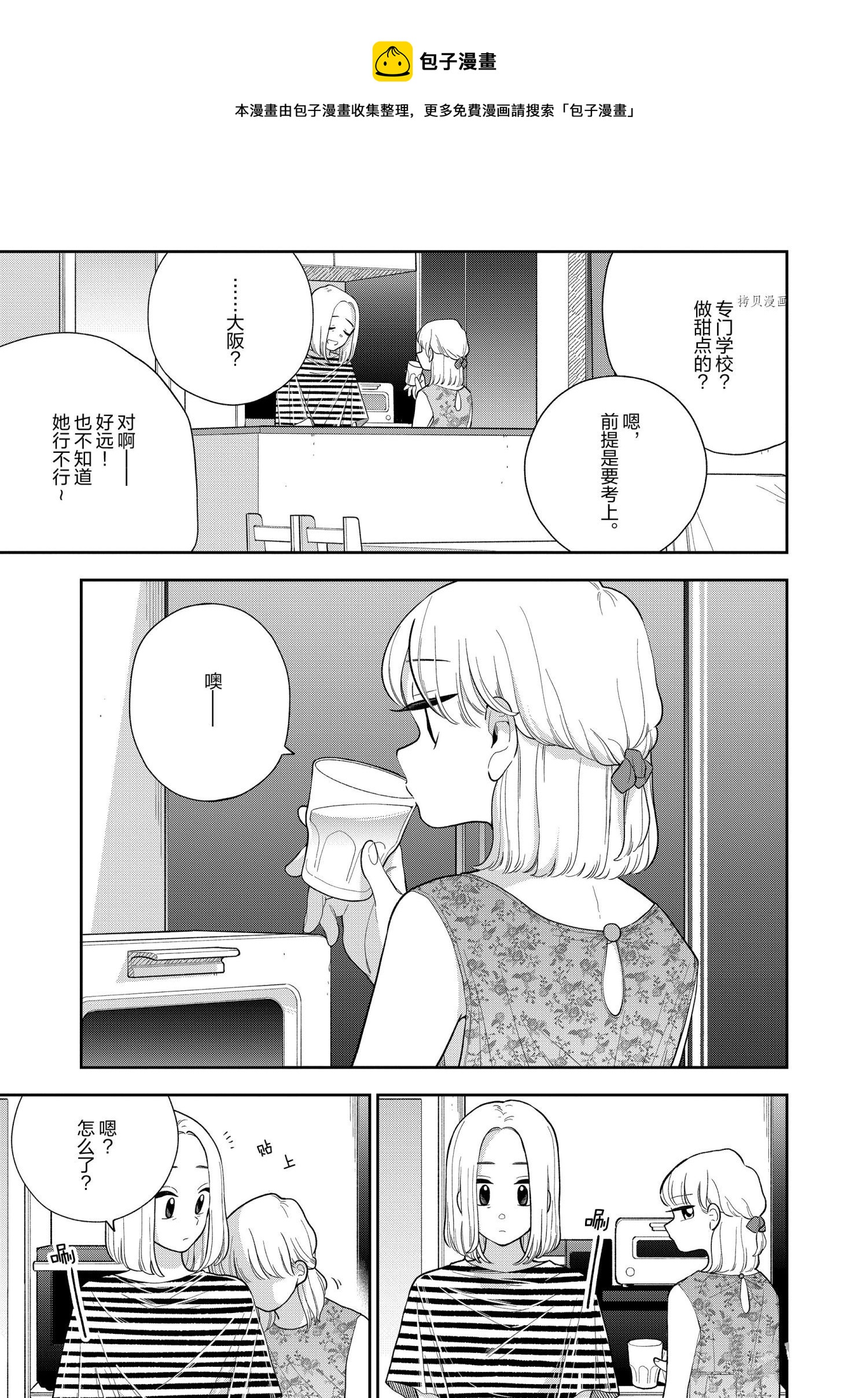 《好事多磨》第134话 第9页