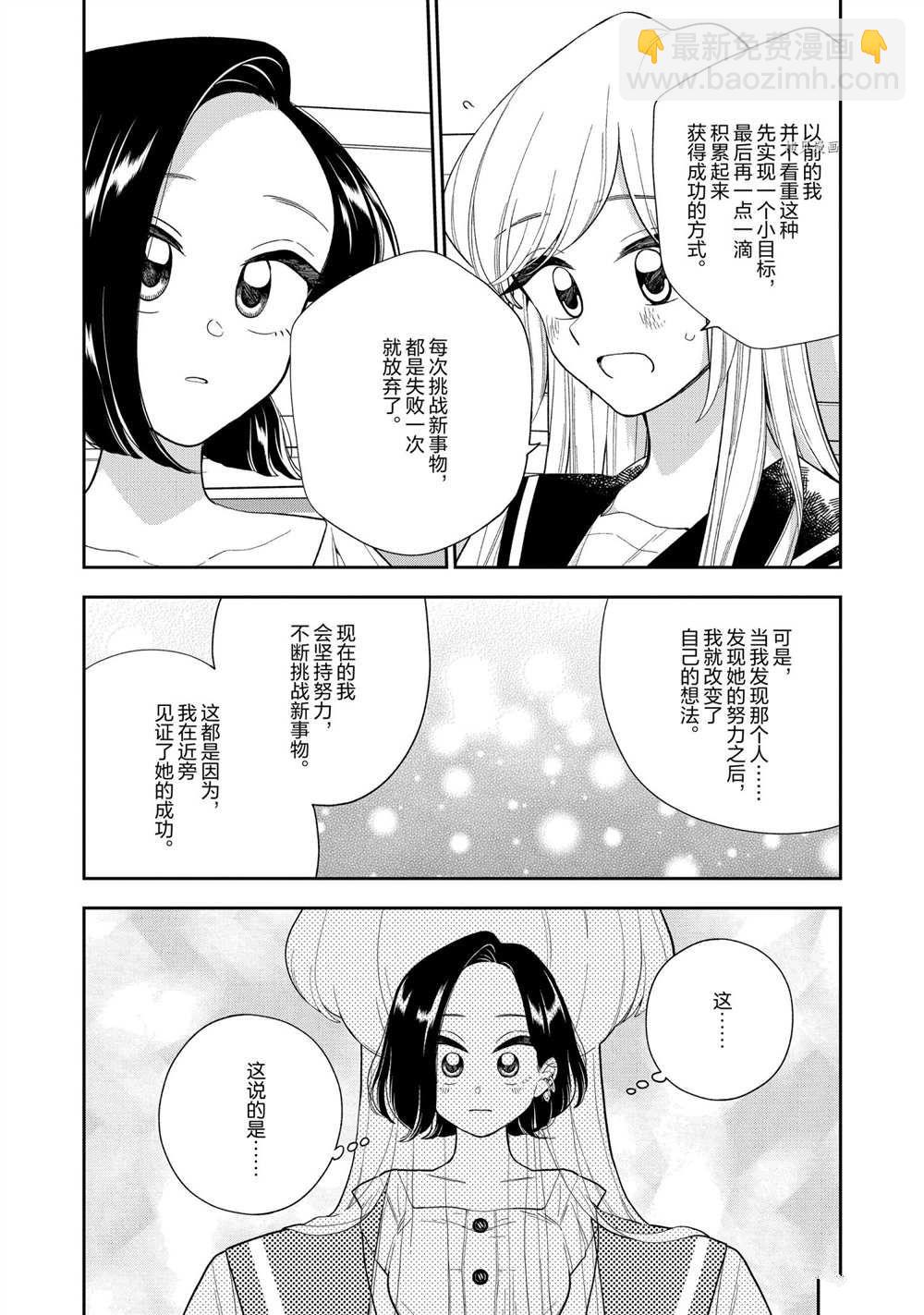 《好事多磨》第133话 第10页
