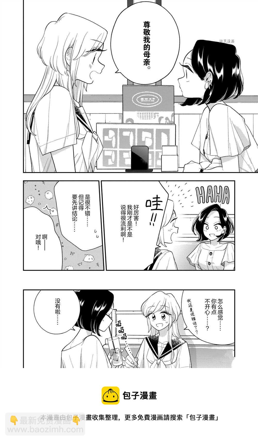 《好事多磨》第133话 第12页