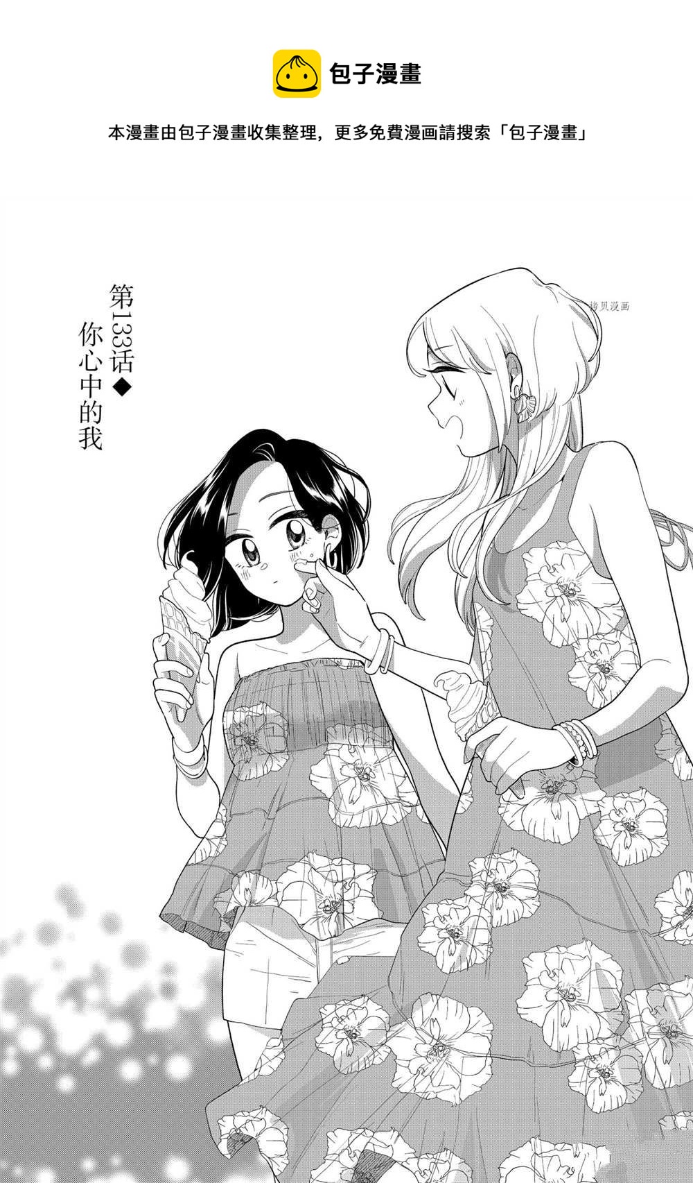 《好事多磨》第133话 第1页
