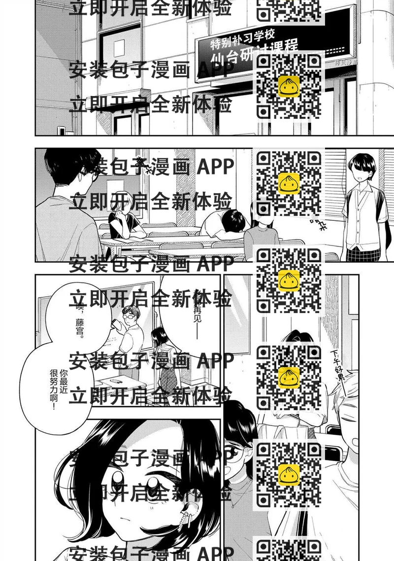 《好事多磨》第133话 第2页