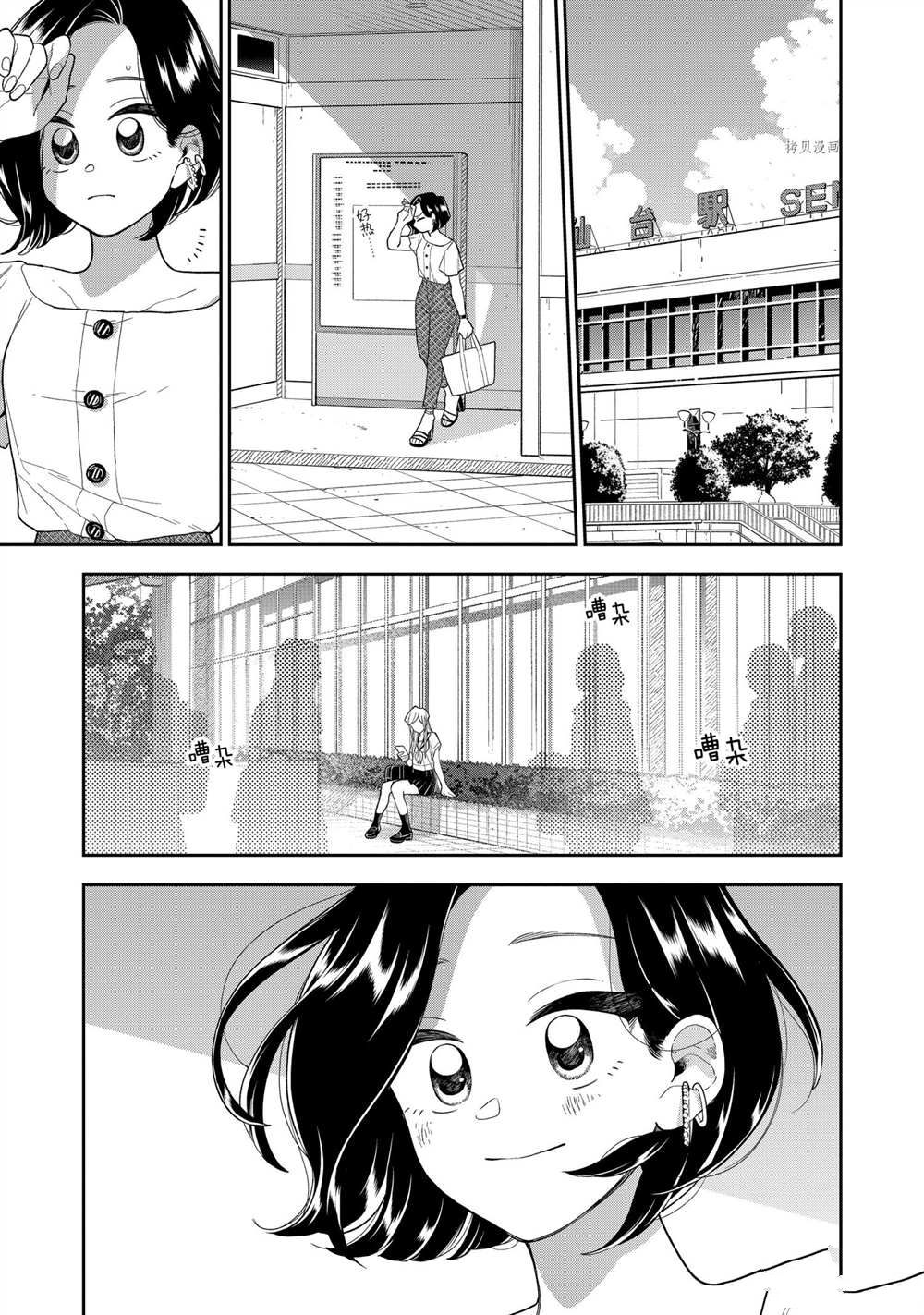 《好事多磨》第133话 第3页