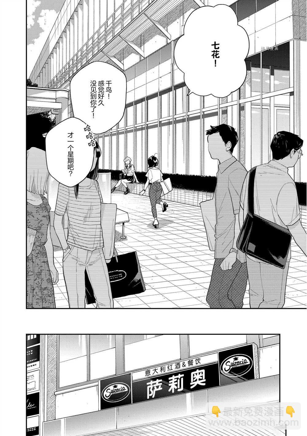 《好事多磨》第133话 第4页