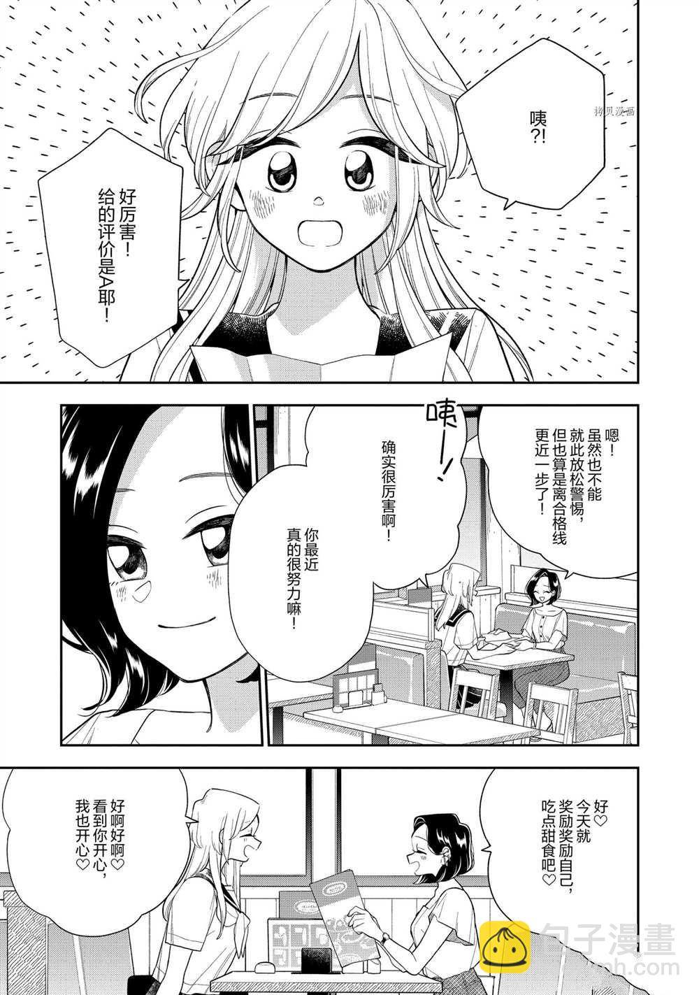 《好事多磨》第133话 第5页