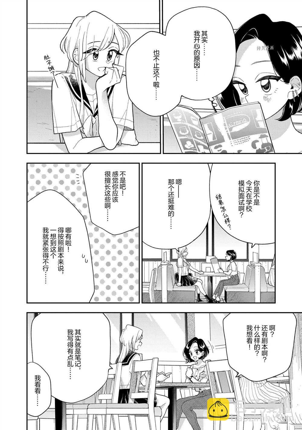 《好事多磨》第133话 第6页