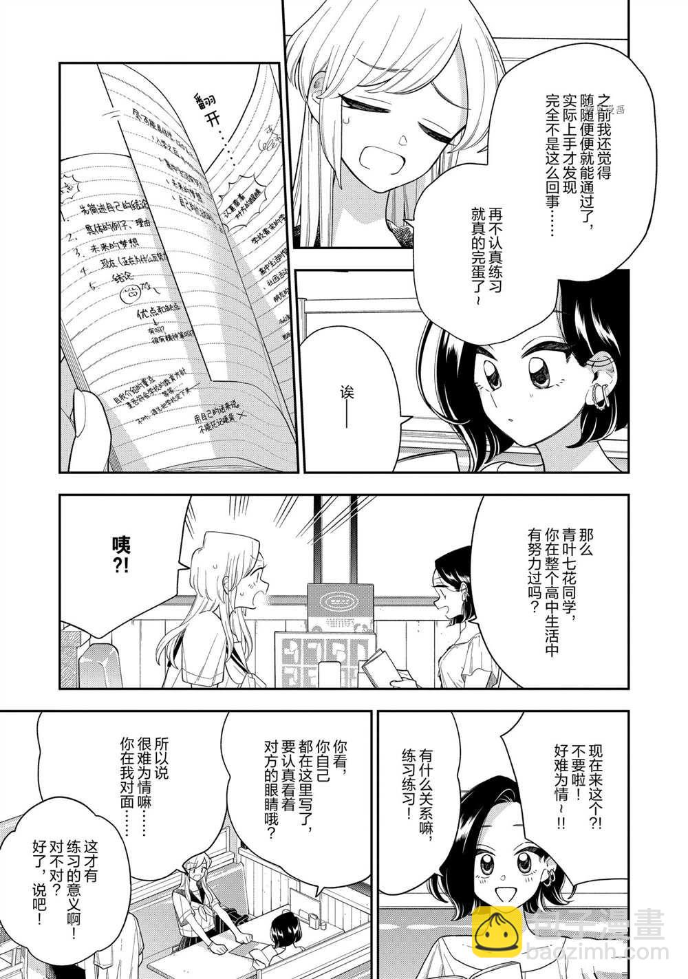 《好事多磨》第133话 第7页