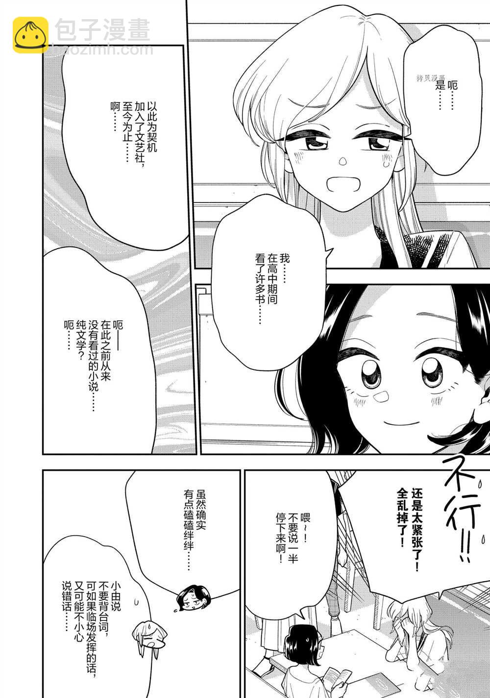 《好事多磨》第133话 第8页