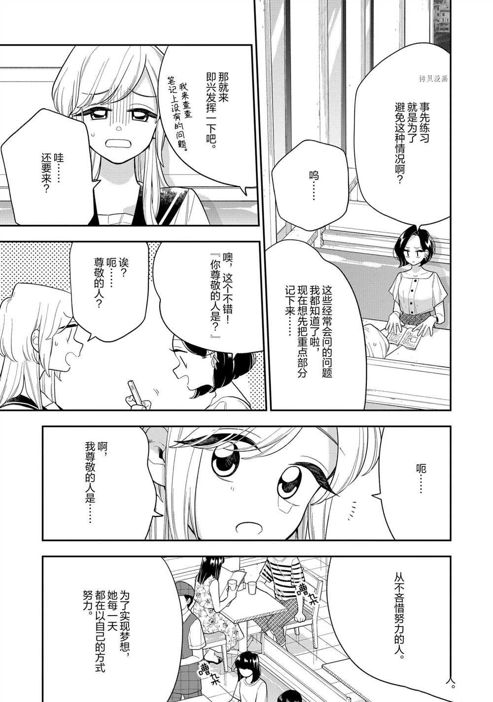 《好事多磨》第133话 第9页