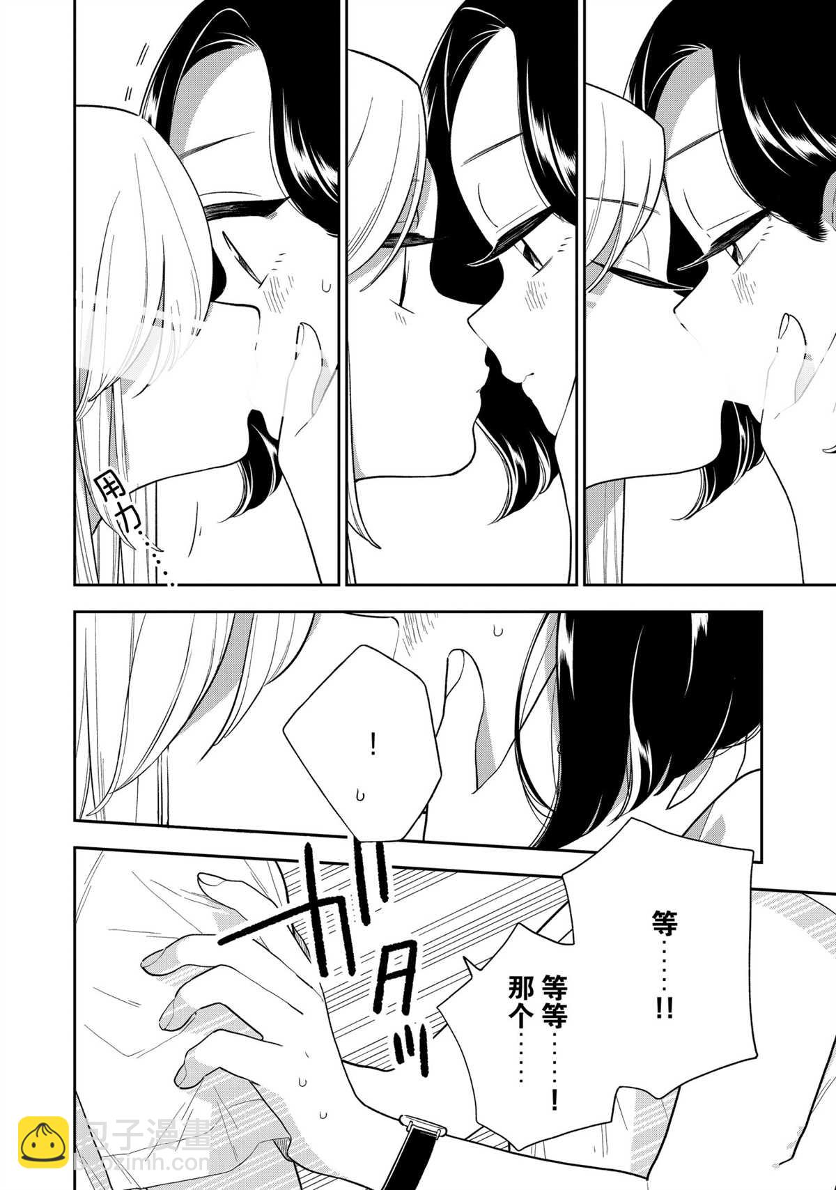 《好事多磨》第135话 第10页