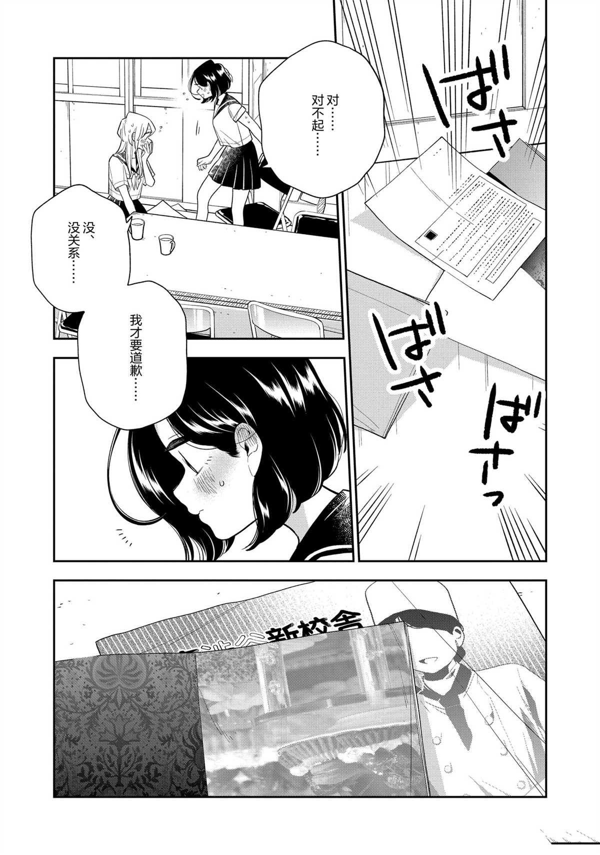 《好事多磨》第135话 第11页